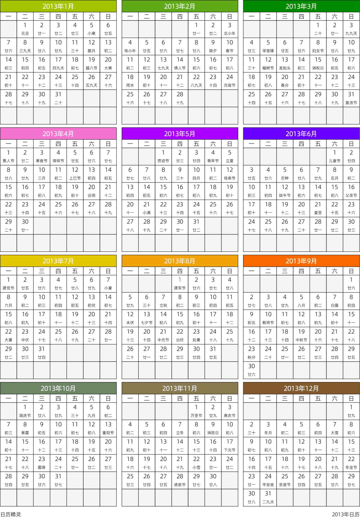 模板[DF201] 日历表 2013年 日历 中文版 周一开始 带农历 带节假日调休安排