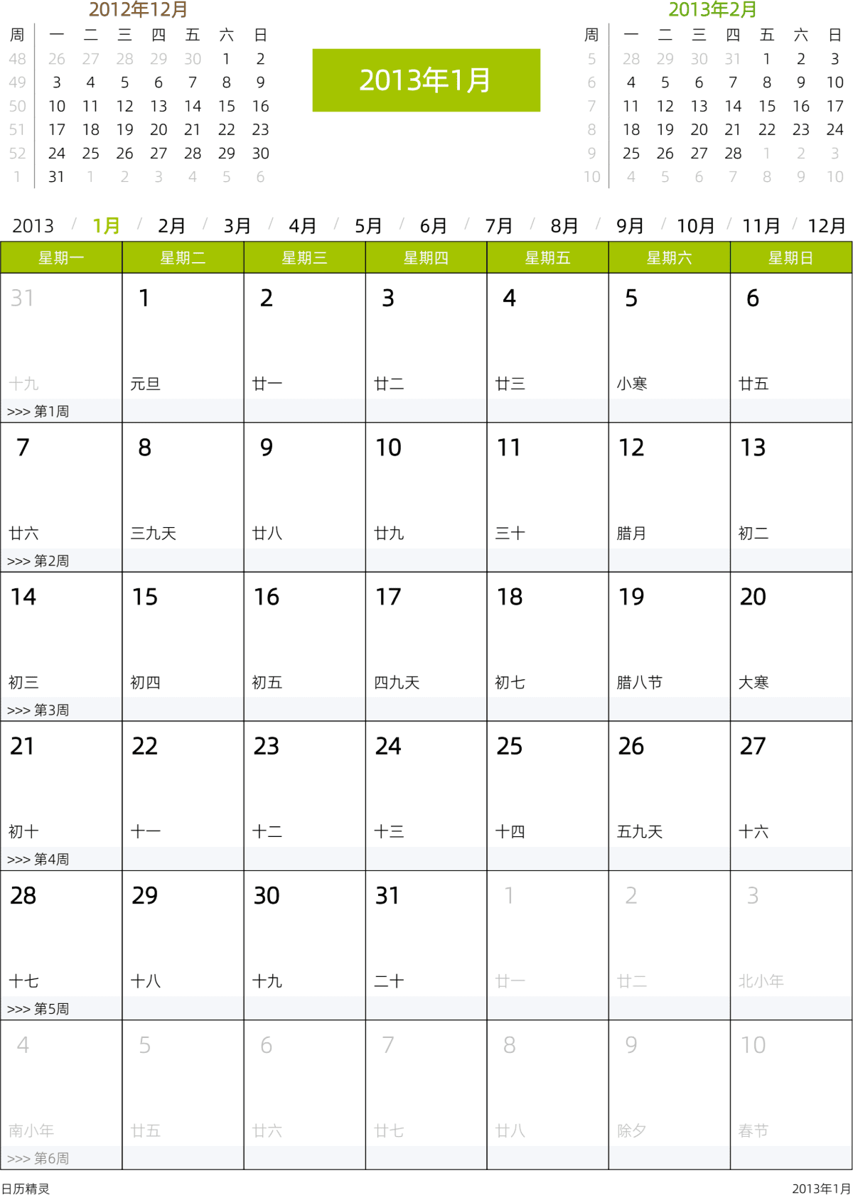 模板[DF201] 日历表 2013年 日历 中文版 周一开始 带农历 带节假日调休安排