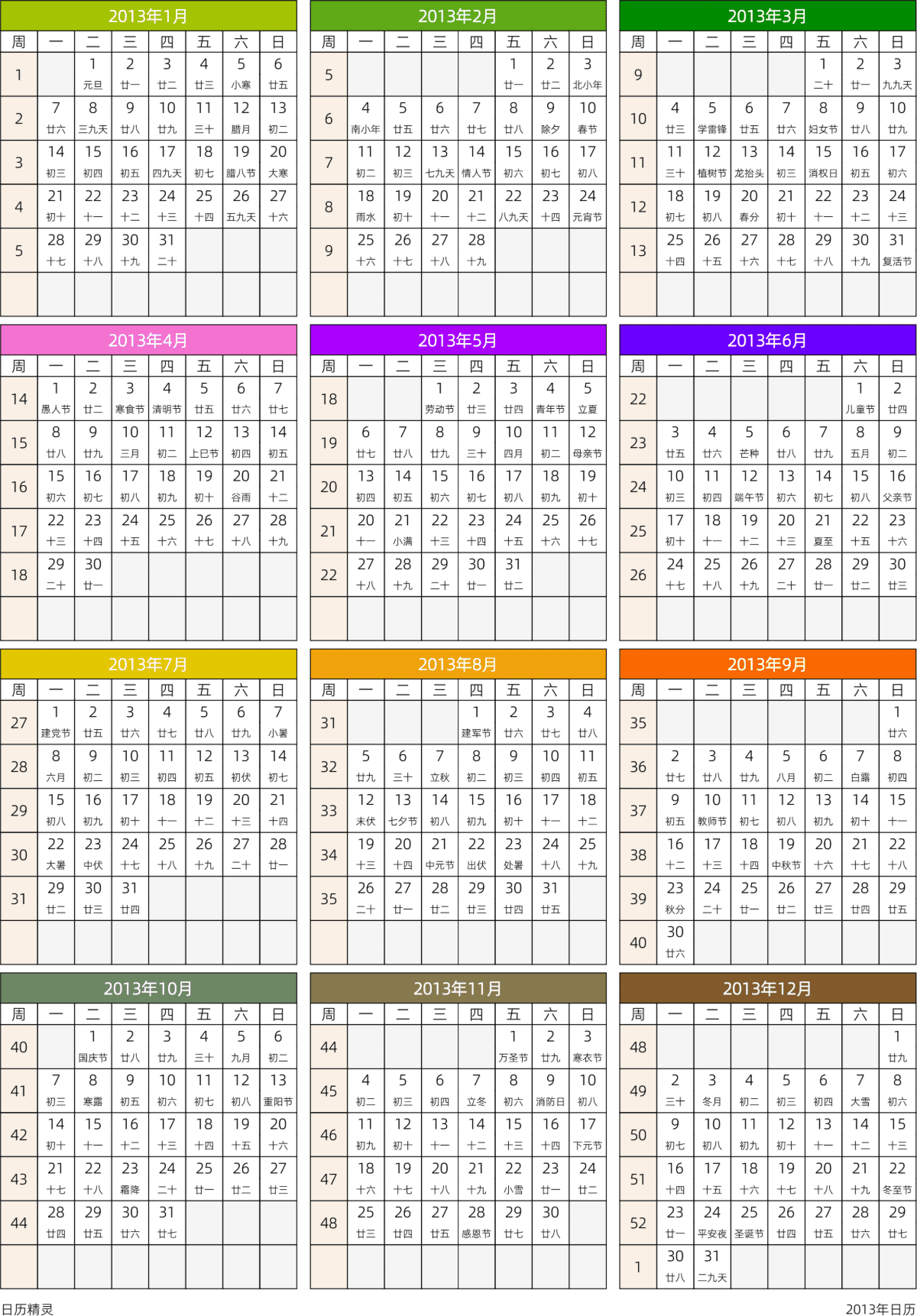 模板[DF201] 日历表 2013年 日历 中文版 周一开始 带周数 带农历