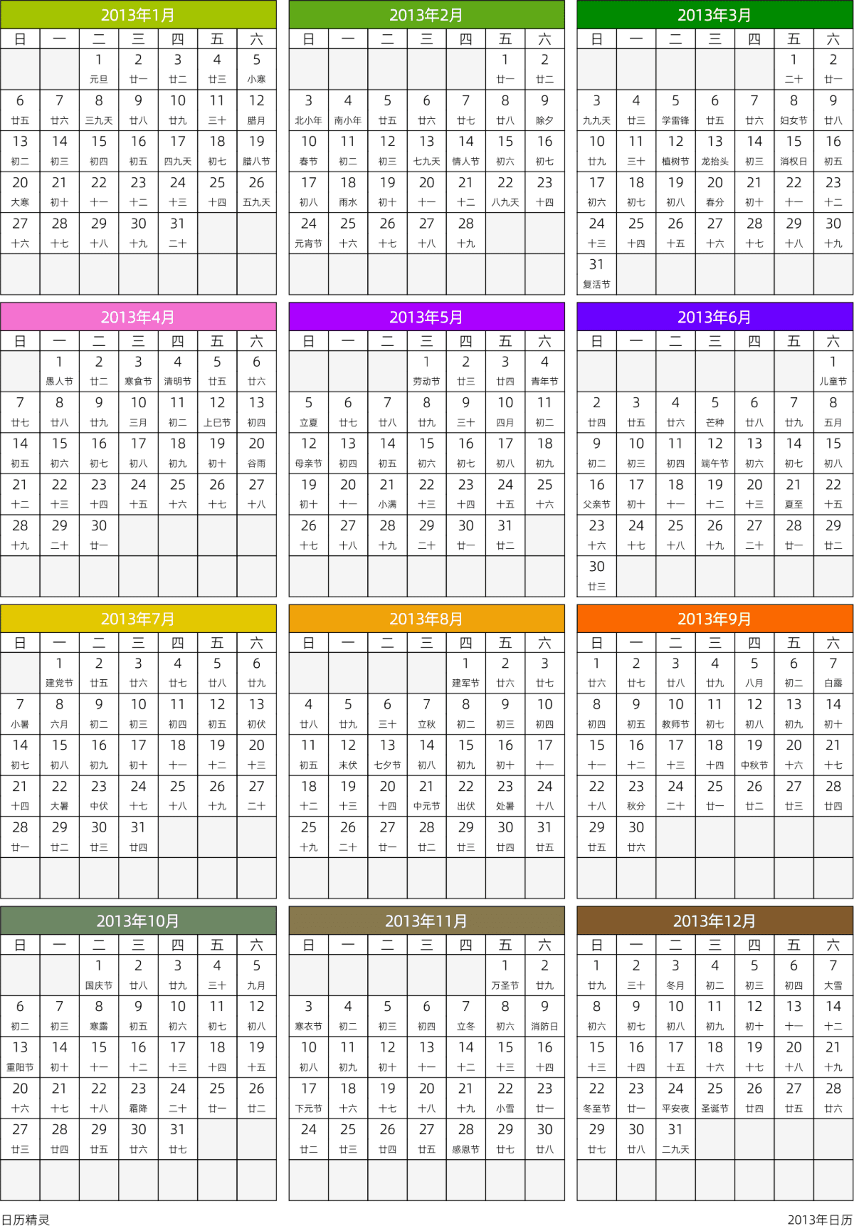 模板[DF201] 日历表 2013年 日历 中文版 周日开始 带农历 带节假日调休安排