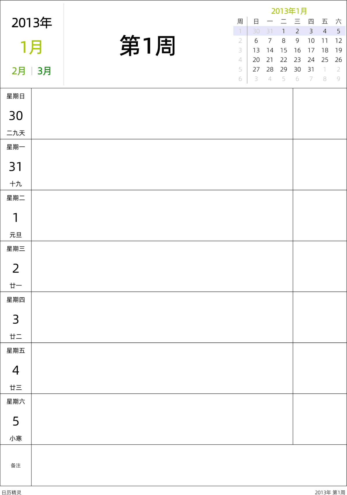模板[DF201] 日历表 2013年 日历 中文版 周日开始 带农历 带节假日调休安排