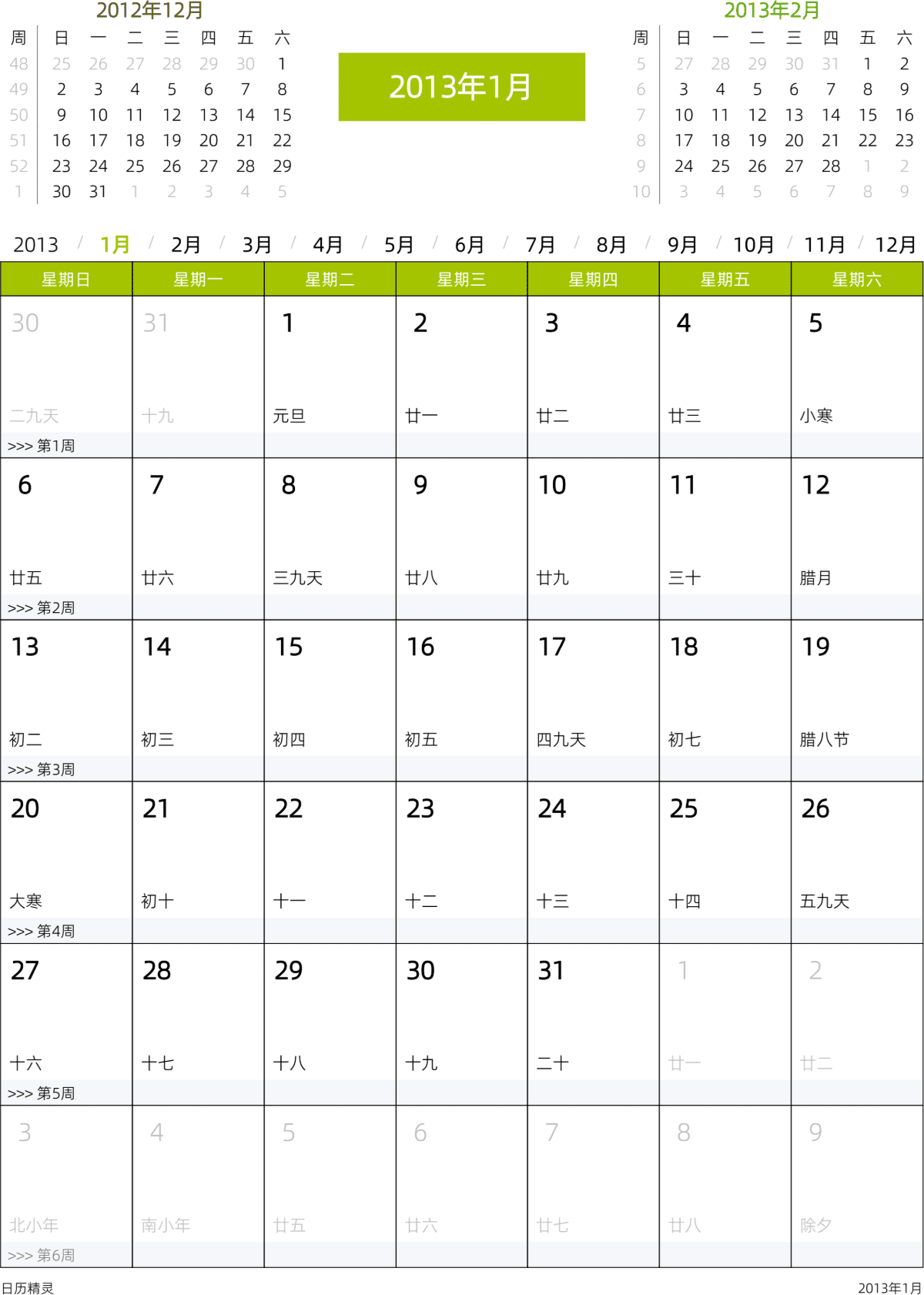 模板[DF201] 日历表 2013年 日历 中文版 周日开始 带周数 带农历
