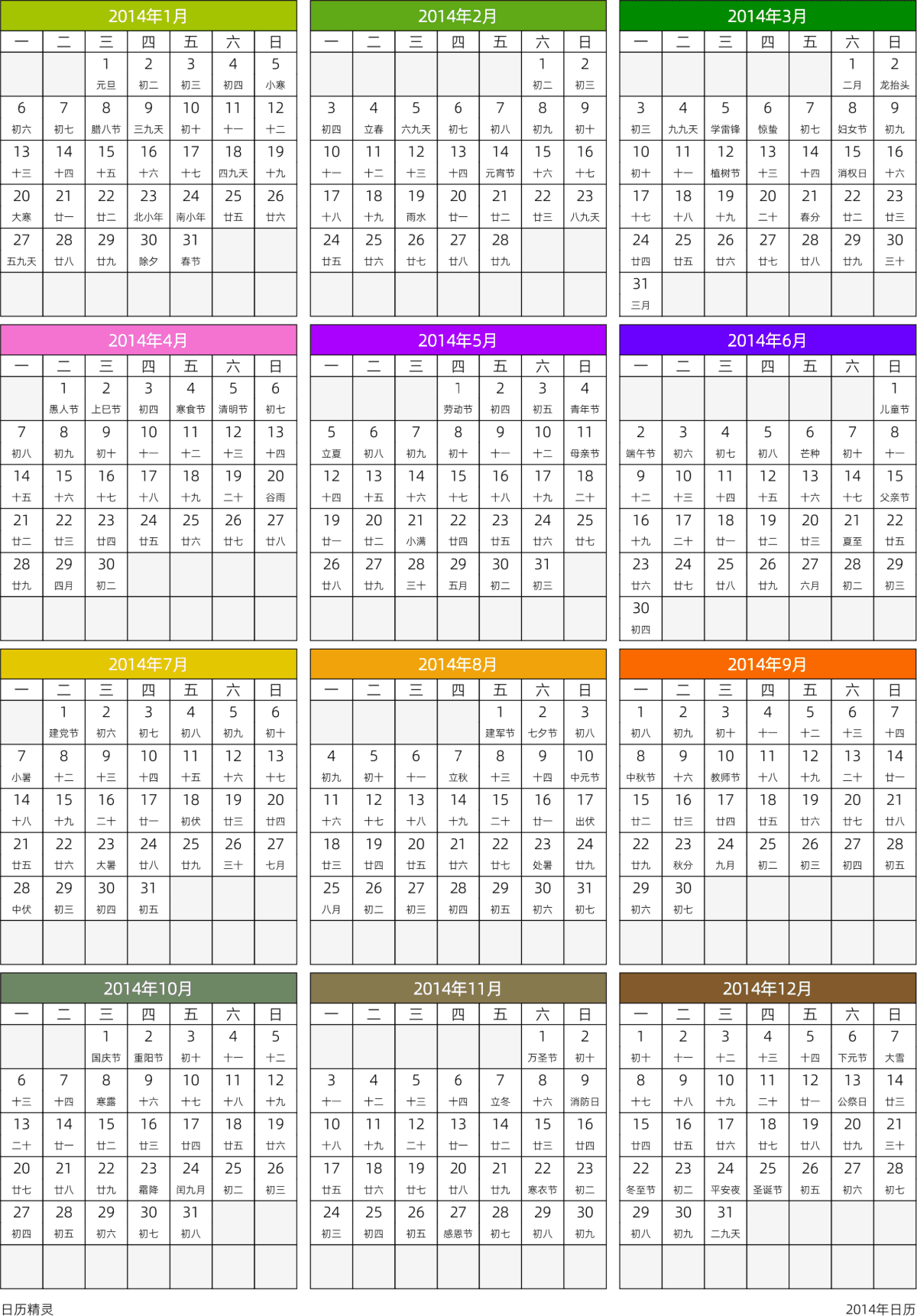 模板[DF201] 日历表 2014年 日历 中文版 周一开始 带农历