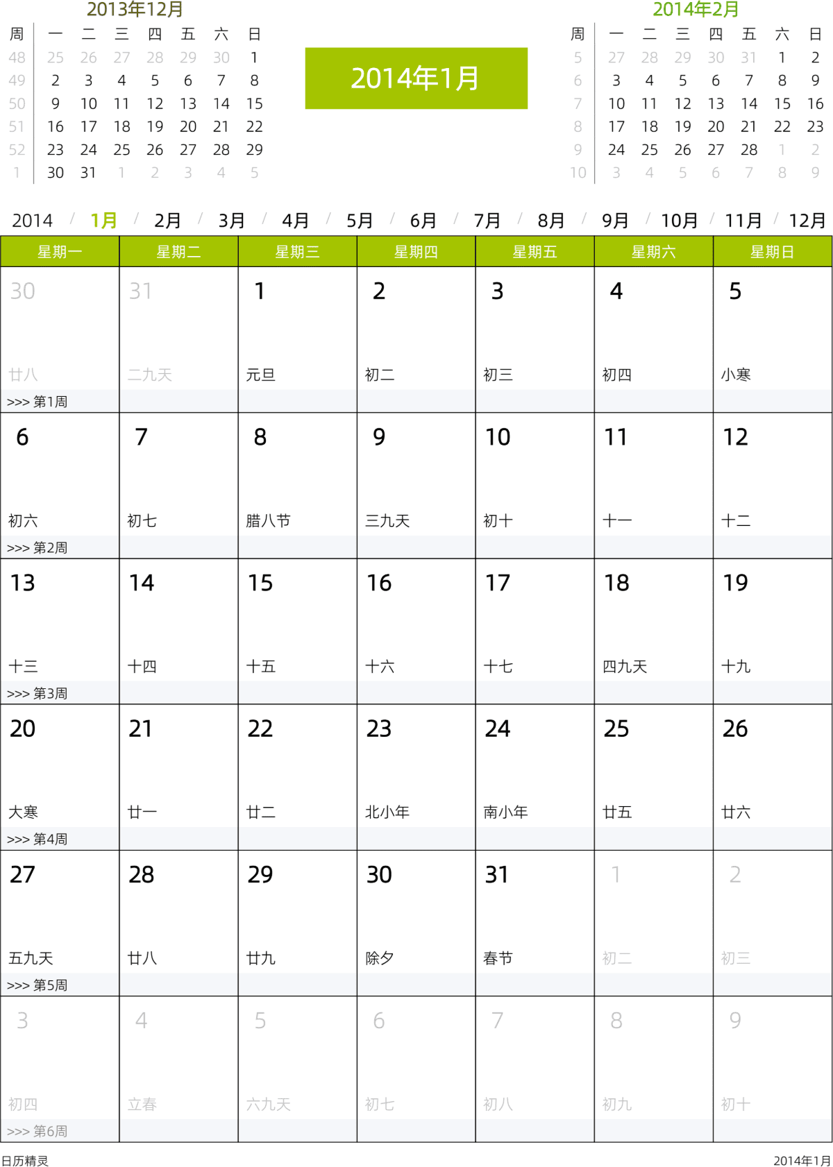 模板[DF201] 日历表 2014年 日历 中文版 周一开始 带节假日调休安排