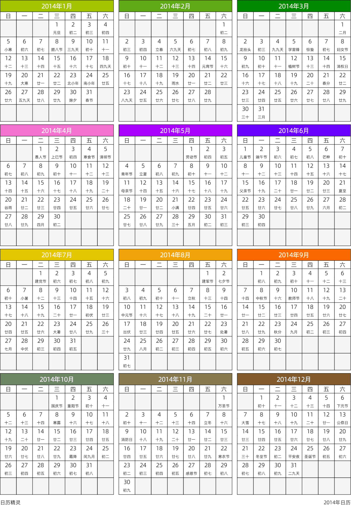 模板[DF201] 日历表 2014年 日历 中文版 周日开始 带农历 带节假日调休安排