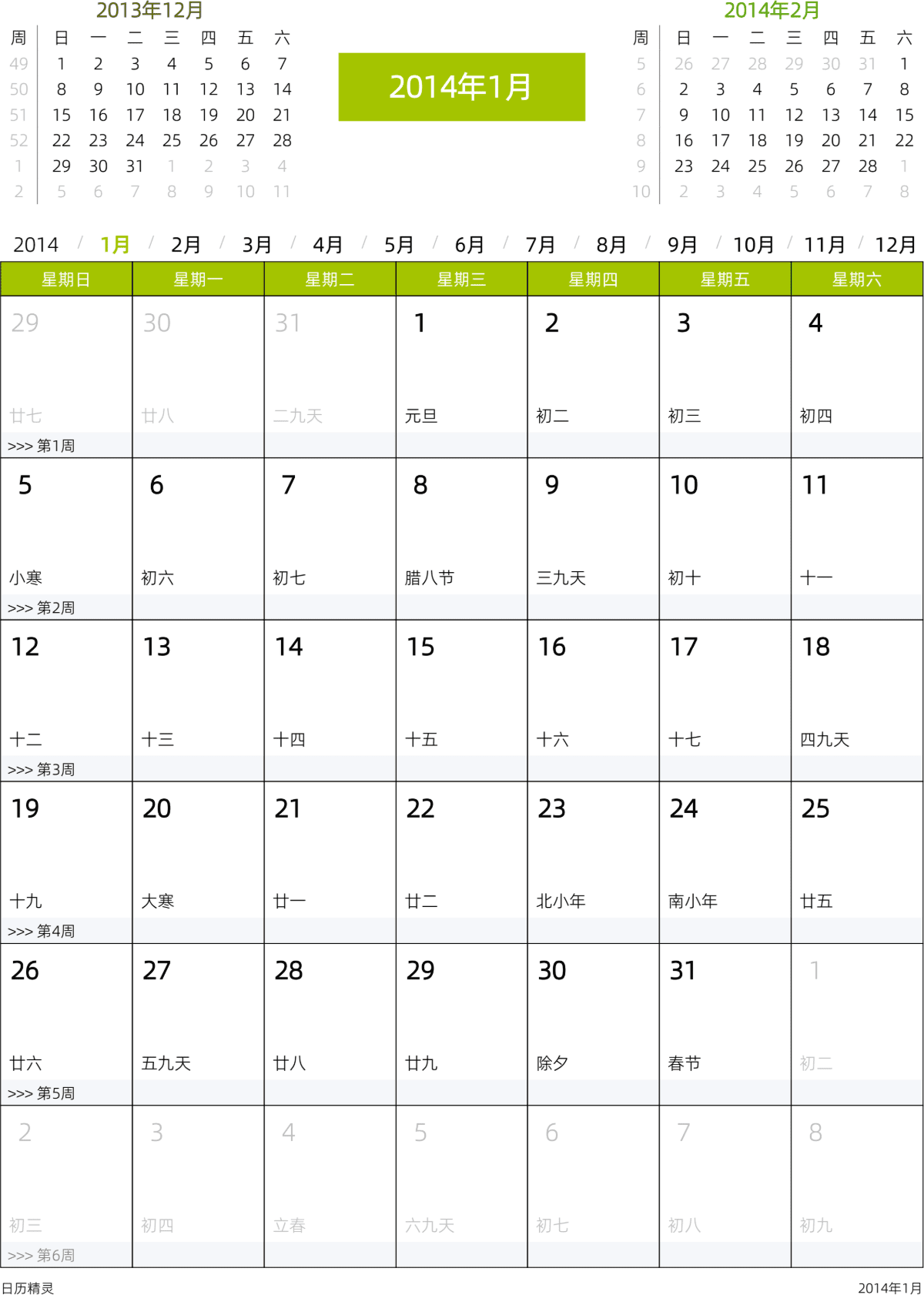 模板[DF201] 日历表 2014年 日历 中文版 周日开始 带周数 带农历