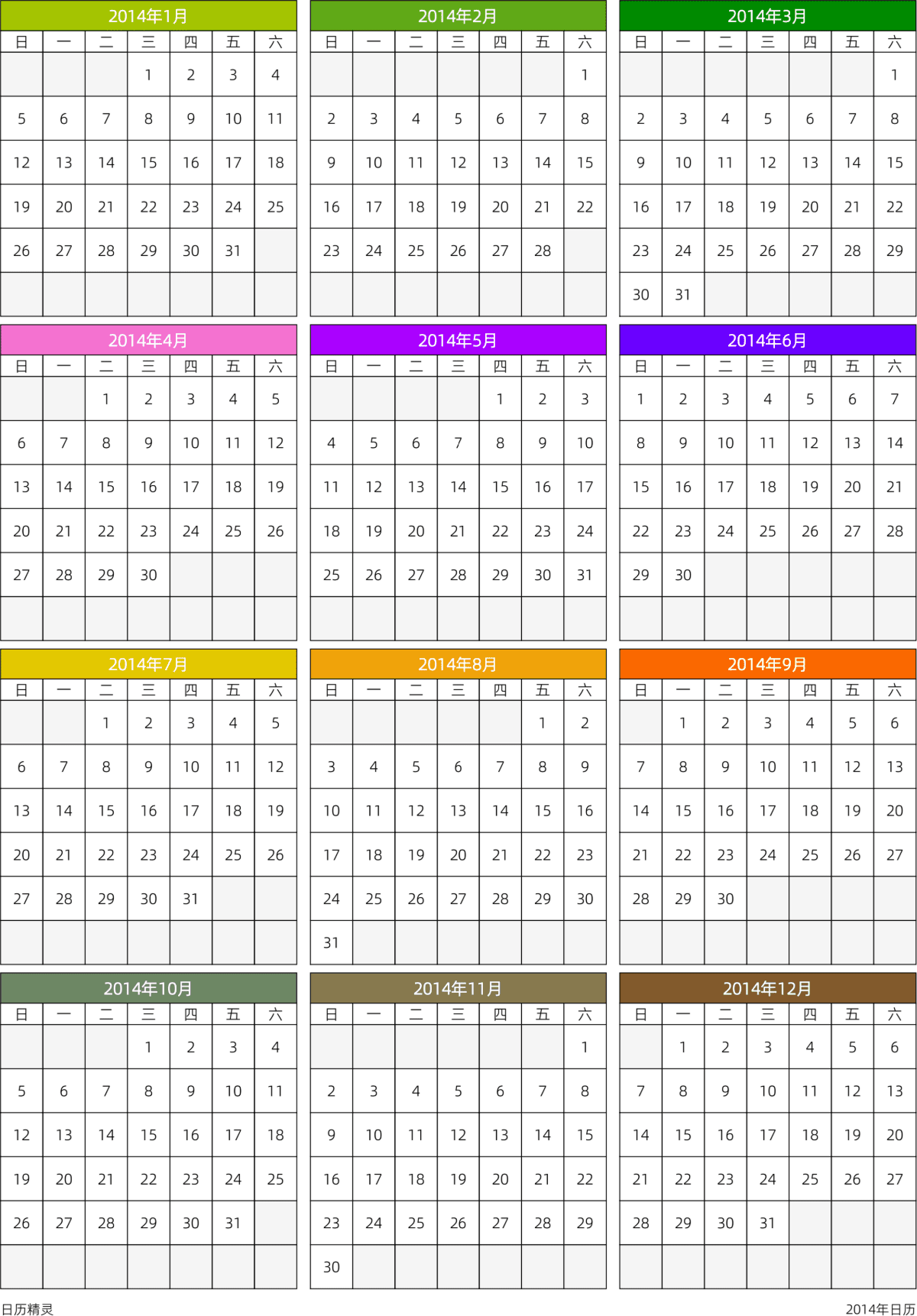 模板[DF201] 日历表 2014年 日历 中文版 周日开始 带节假日调休安排