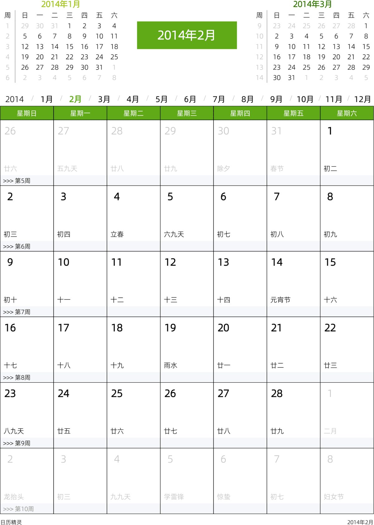 模板[DF201] 日历表 2014年 日历 中文版 周日开始 带节假日调休安排