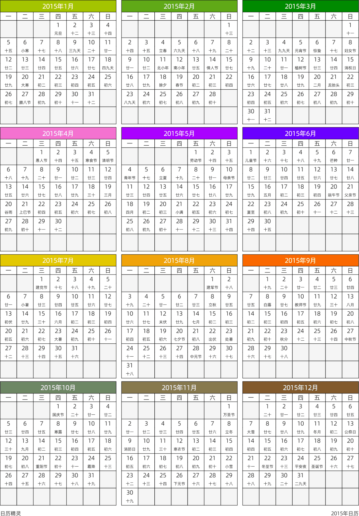 模板[DF201] 日历表 2015年 日历 中文版 周一开始 带农历 带节假日调休安排