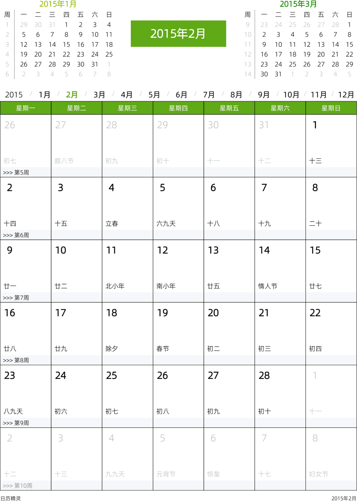 模板[DF201] 日历表 2015年 日历 中文版 周一开始 带农历