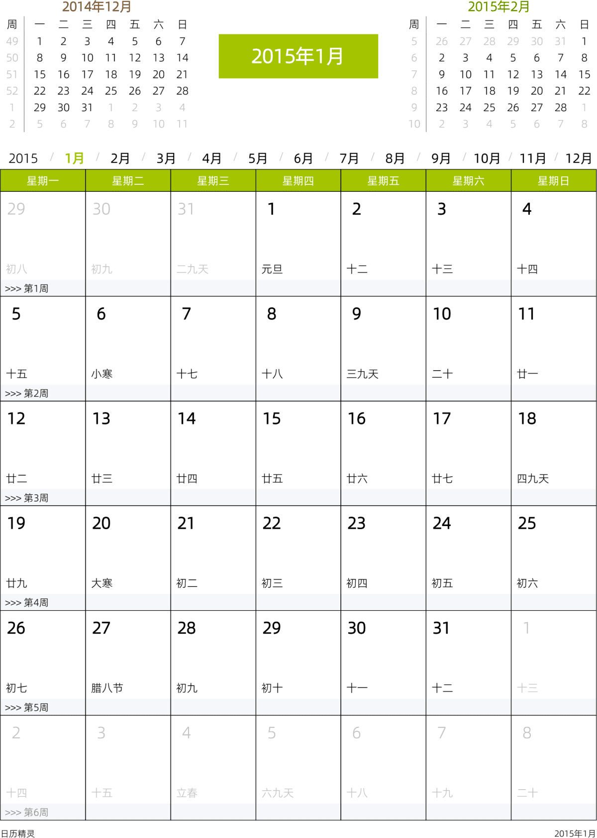 模板[DF201] 日历表 2015年 日历 中文版 周一开始 带节假日调休安排