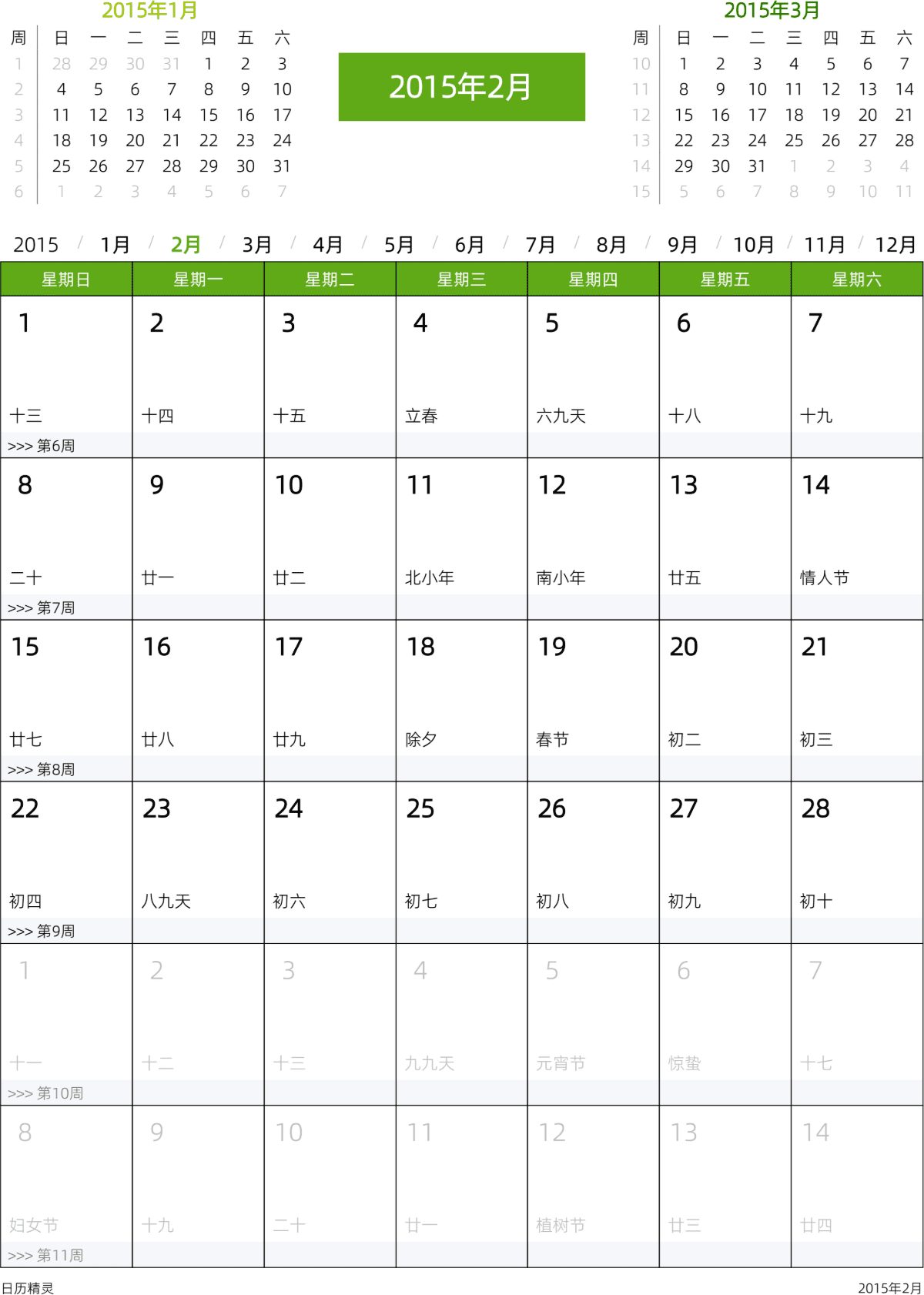 模板[DF201] 日历表 2015年 日历 中文版 周日开始 带农历 带节假日调休安排