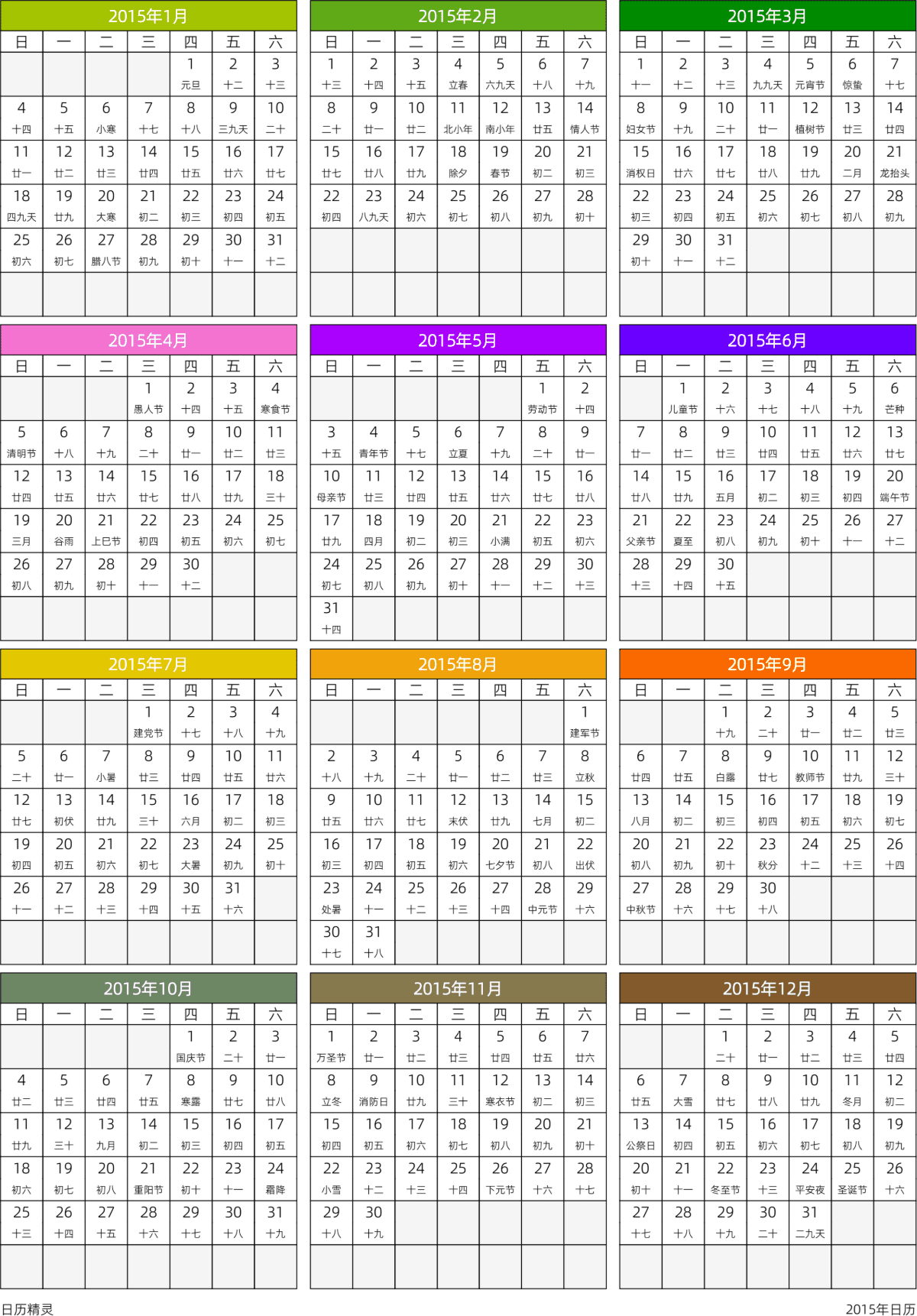 模板[DF201] 日历表 2015年 日历 中文版 周日开始 带农历