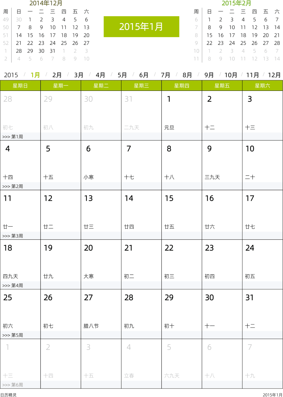 模板[DF201] 日历表 2015年 日历 中文版 周日开始 带周数