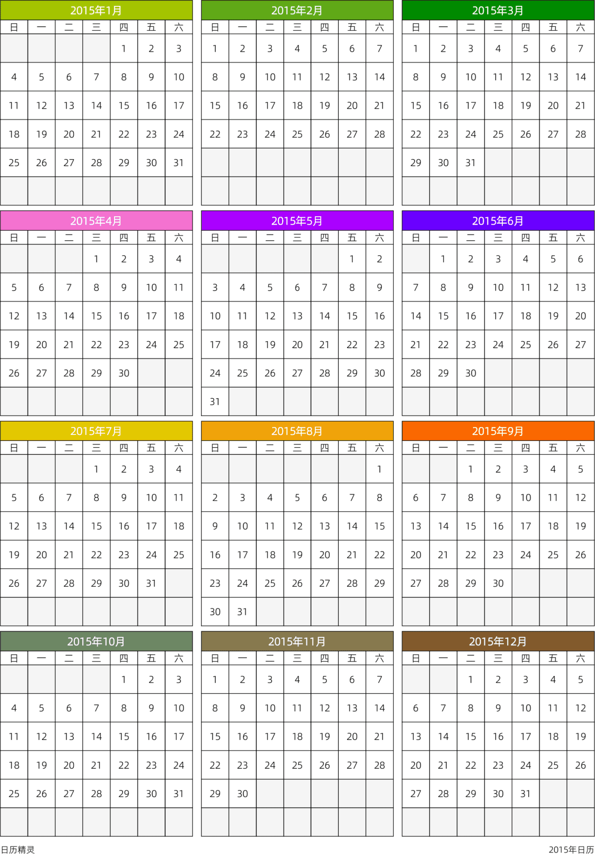 模板[DF201] 日历表 2015年 日历 中文版 周日开始
