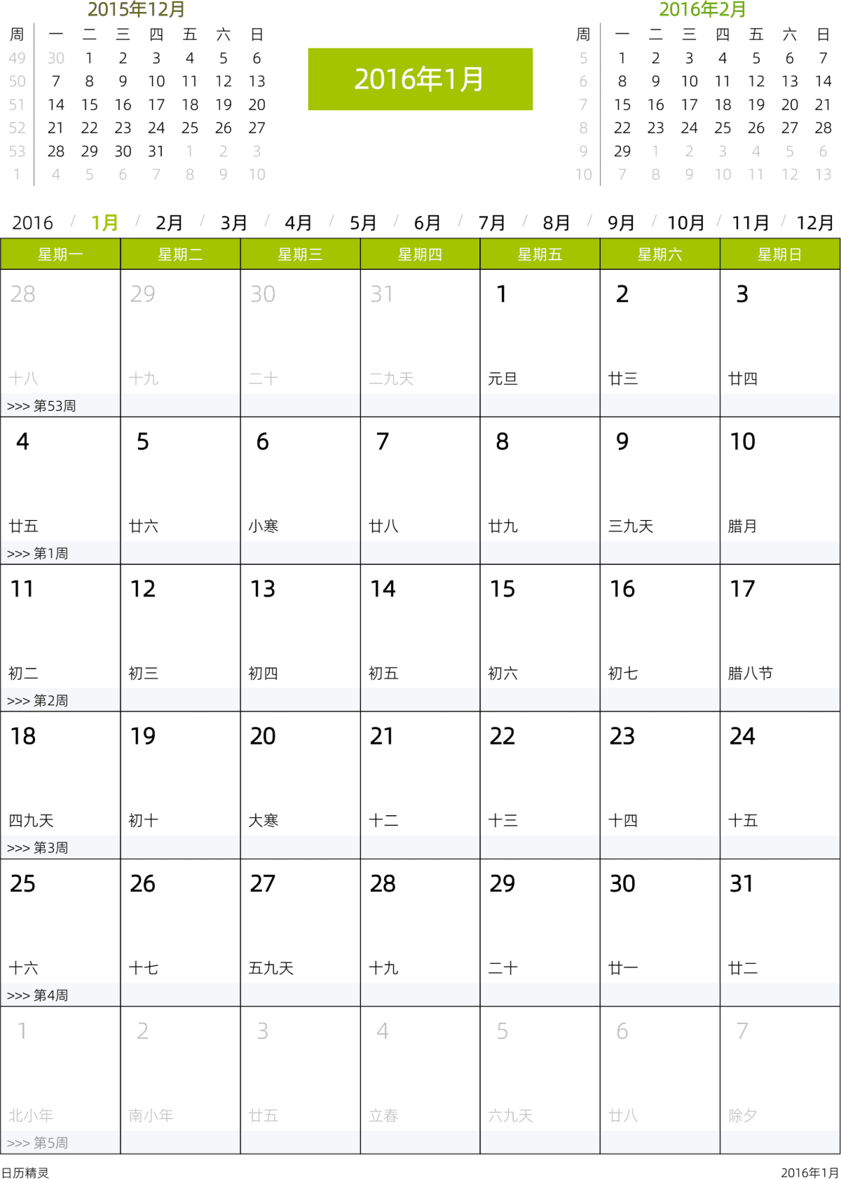 模板[DF201] 日历表 2016年 日历 中文版 周一开始 带周数 带农历 带节假日调休安排
