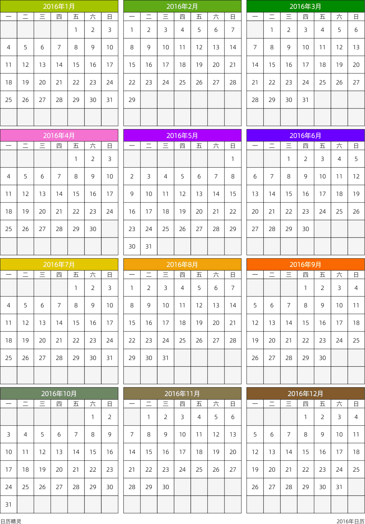 模板[DF201] 日历表 2016年 日历 中文版 周一开始 带节假日调休安排