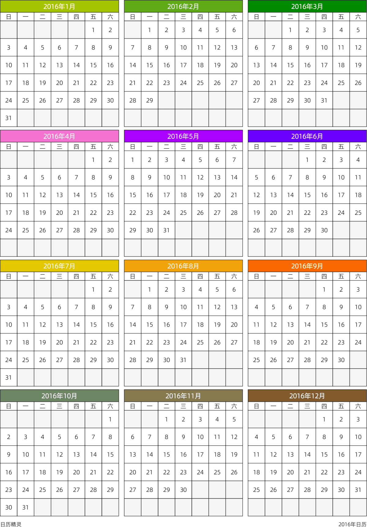 模板[DF201] 日历表 2016年 日历 中文版 周日开始