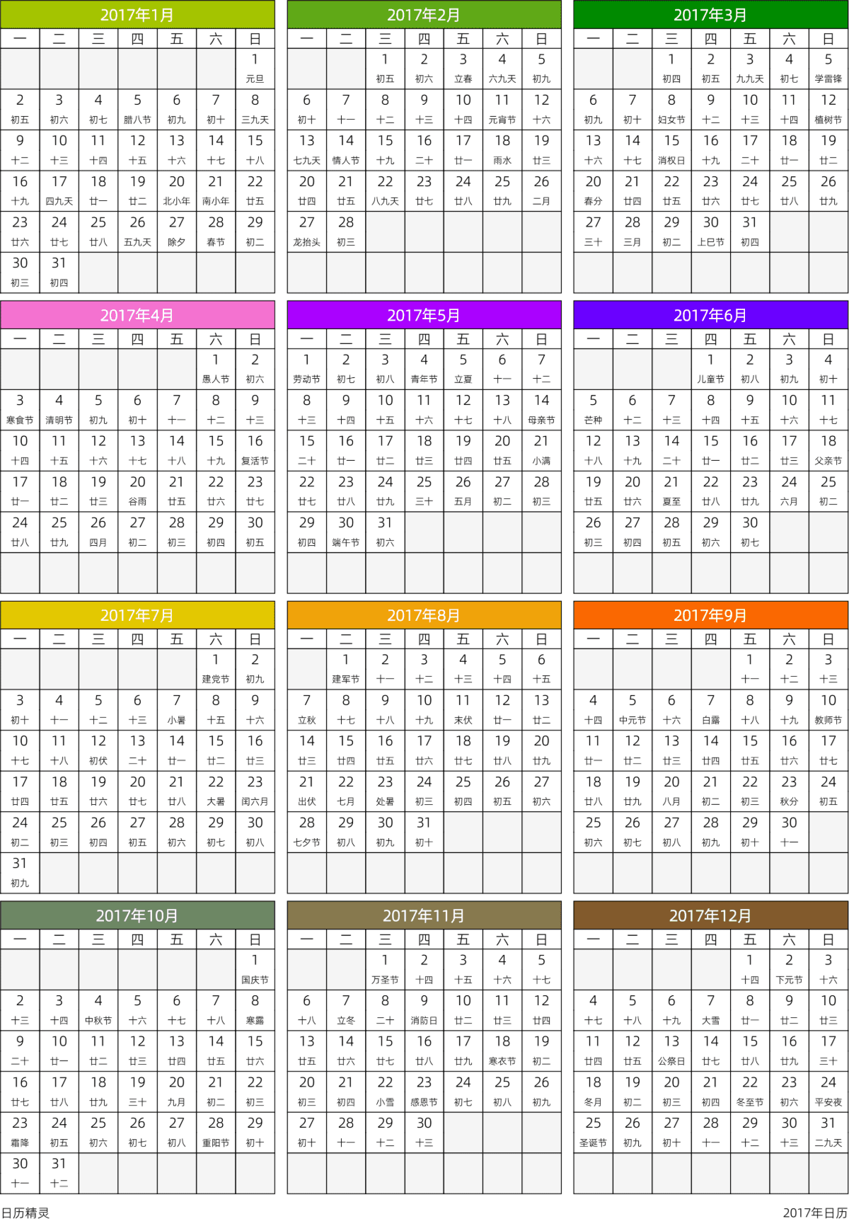 模板[DF201] 日历表 2017年 日历 中文版 周一开始 带农历 带节假日调休安排
