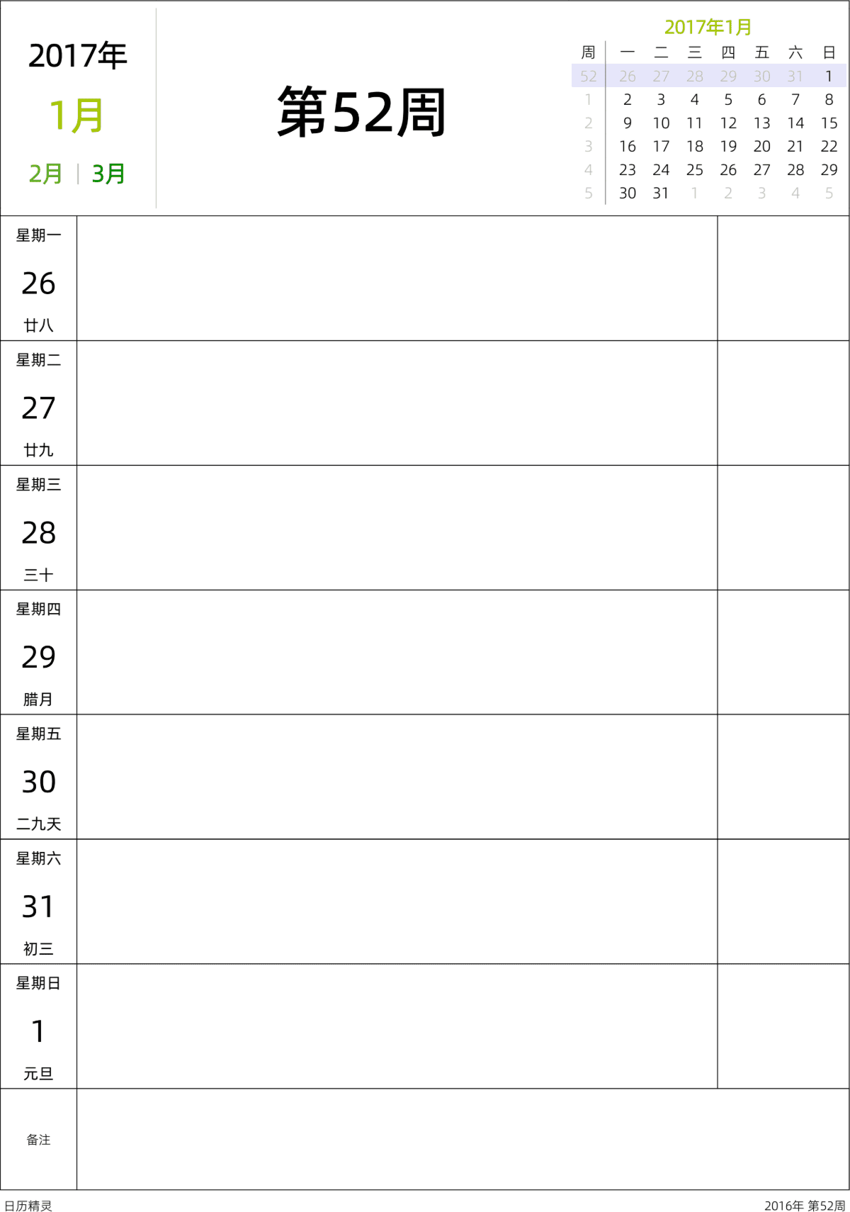 模板[DF201] 日历表 2017年 日历 中文版 周一开始 带农历 带节假日调休安排