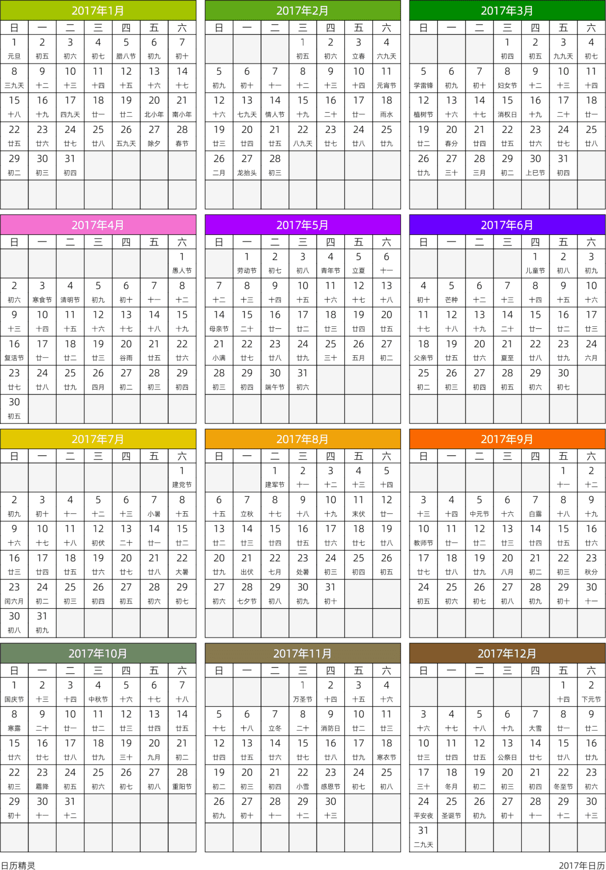 模板[DF201] 日历表 2017年 日历 中文版 周日开始 带农历