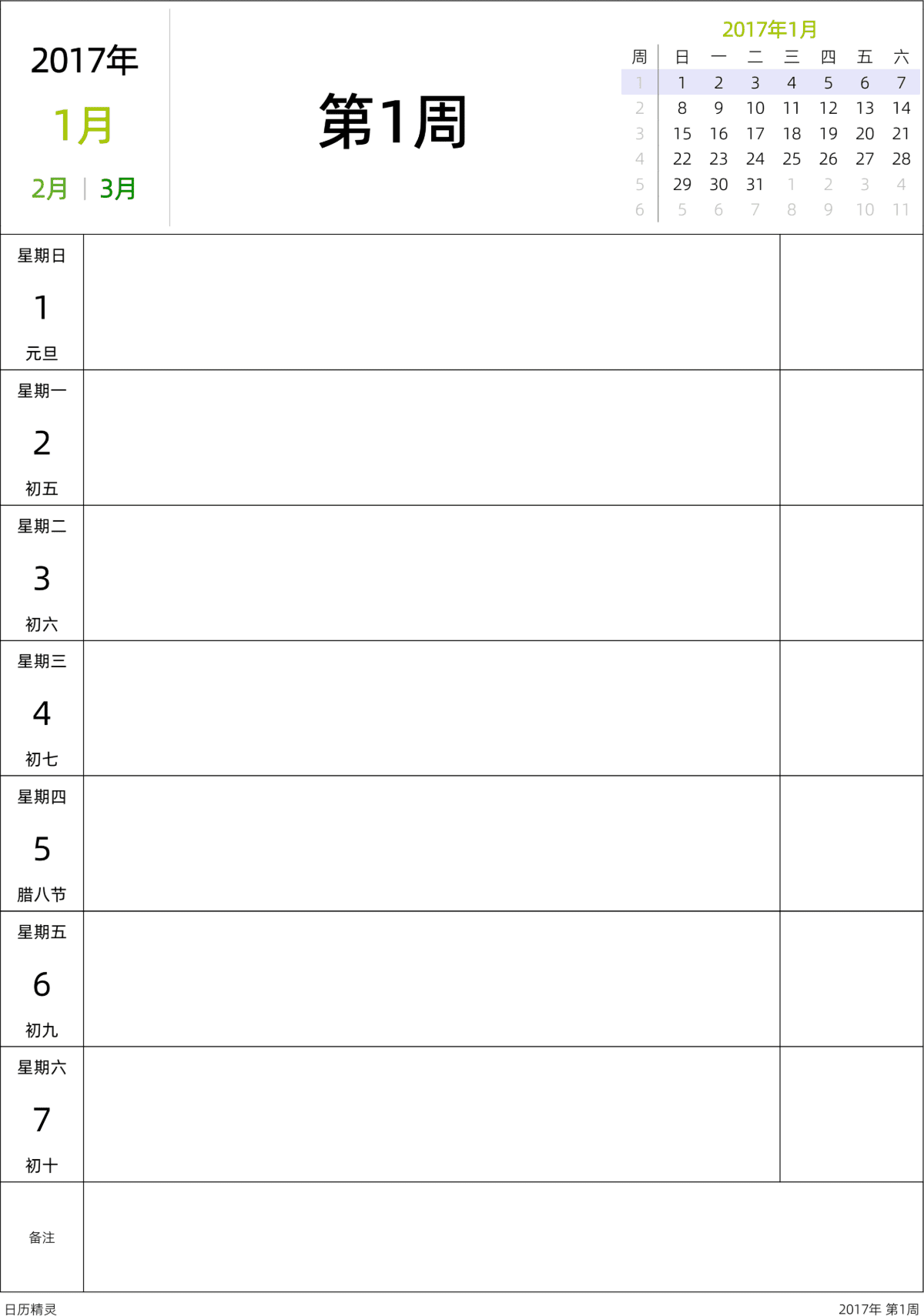 模板[DF201] 日历表 2017年 日历 中文版 周日开始 带周数 带农历 带节假日调休安排