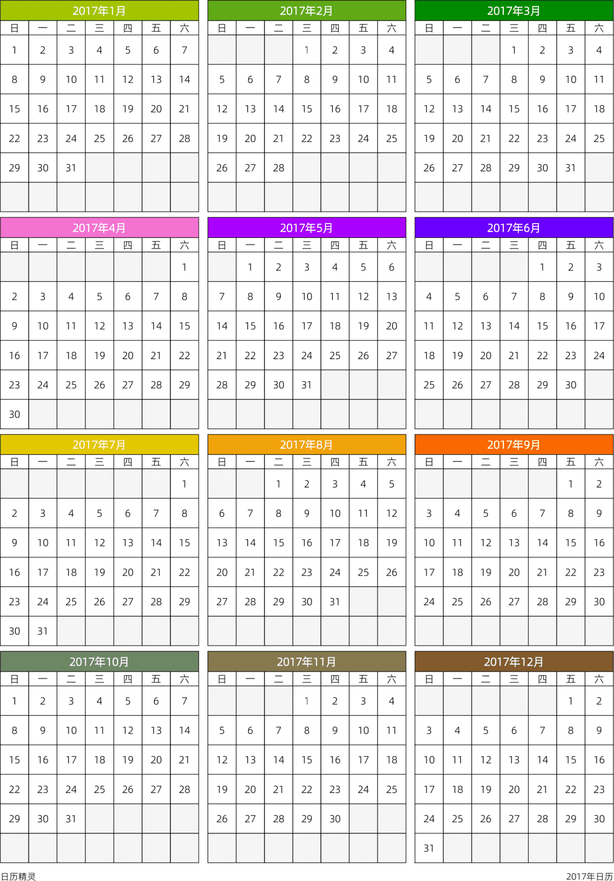 模板[DF201] 日历表 2017年 日历 中文版 周日开始 带节假日调休安排