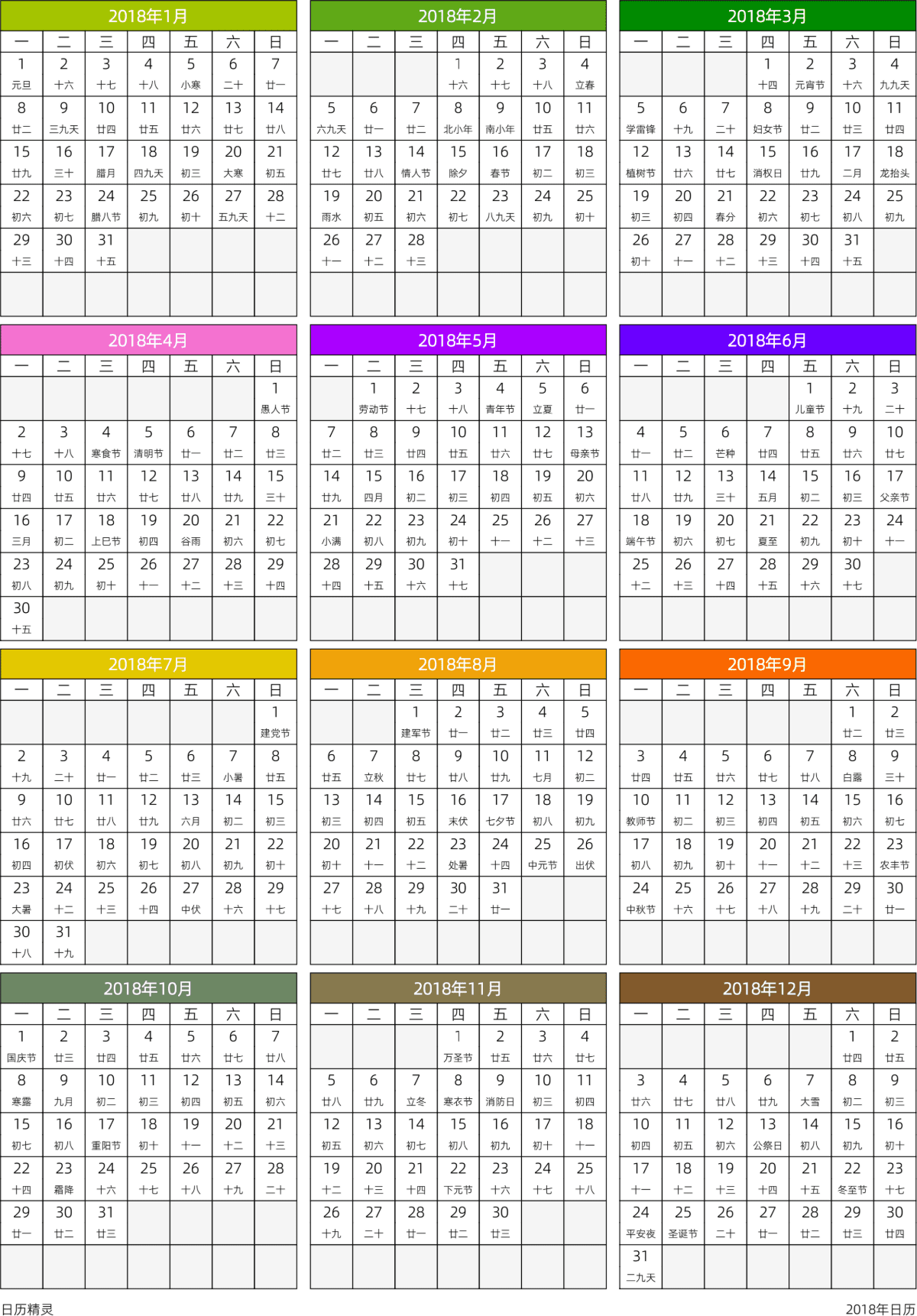 模板[DF201] 日历表 2018年 日历 中文版 周一开始 带农历 带节假日调休安排