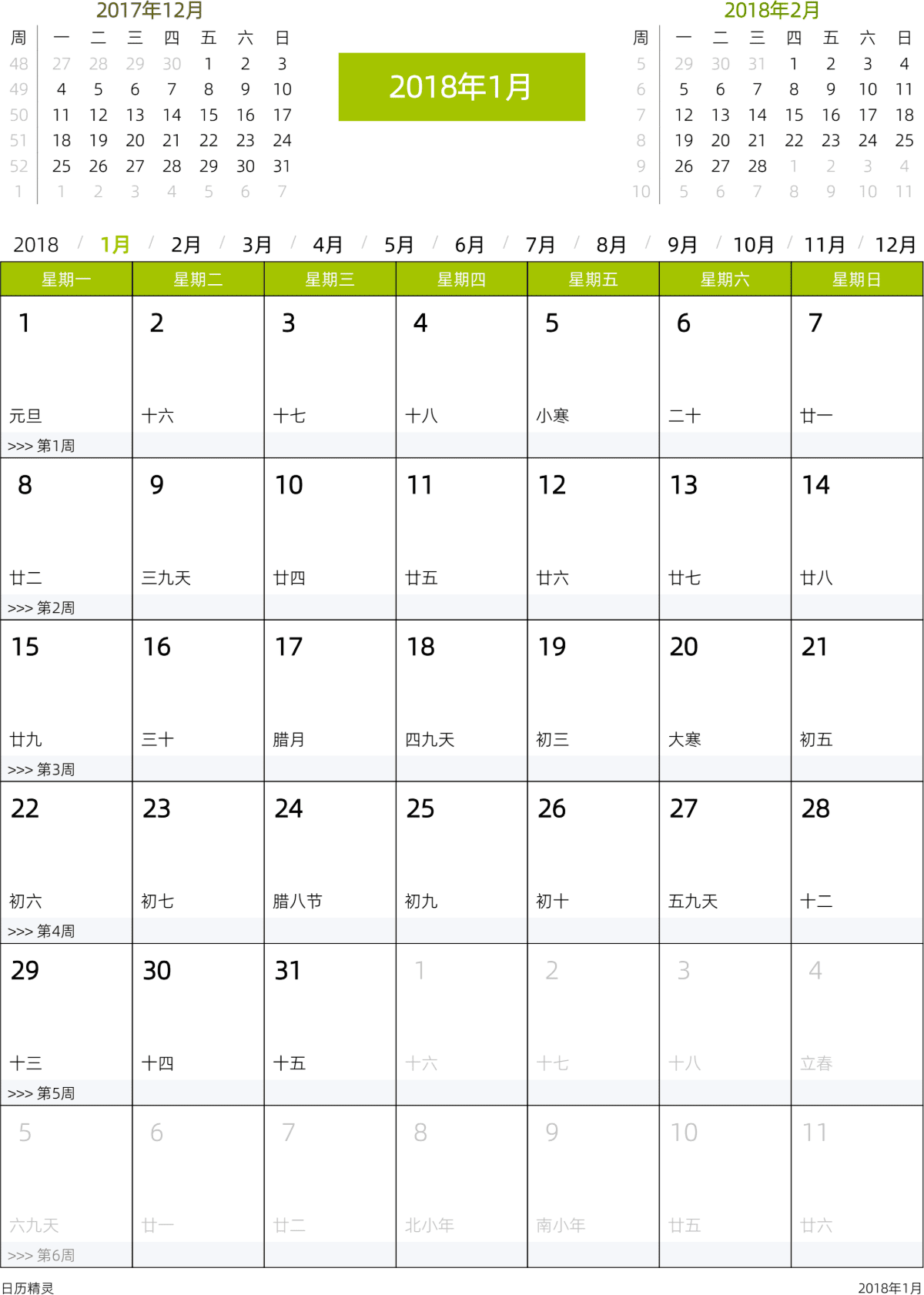 模板[DF201] 日历表 2018年 日历 中文版 周一开始 带周数 带农历