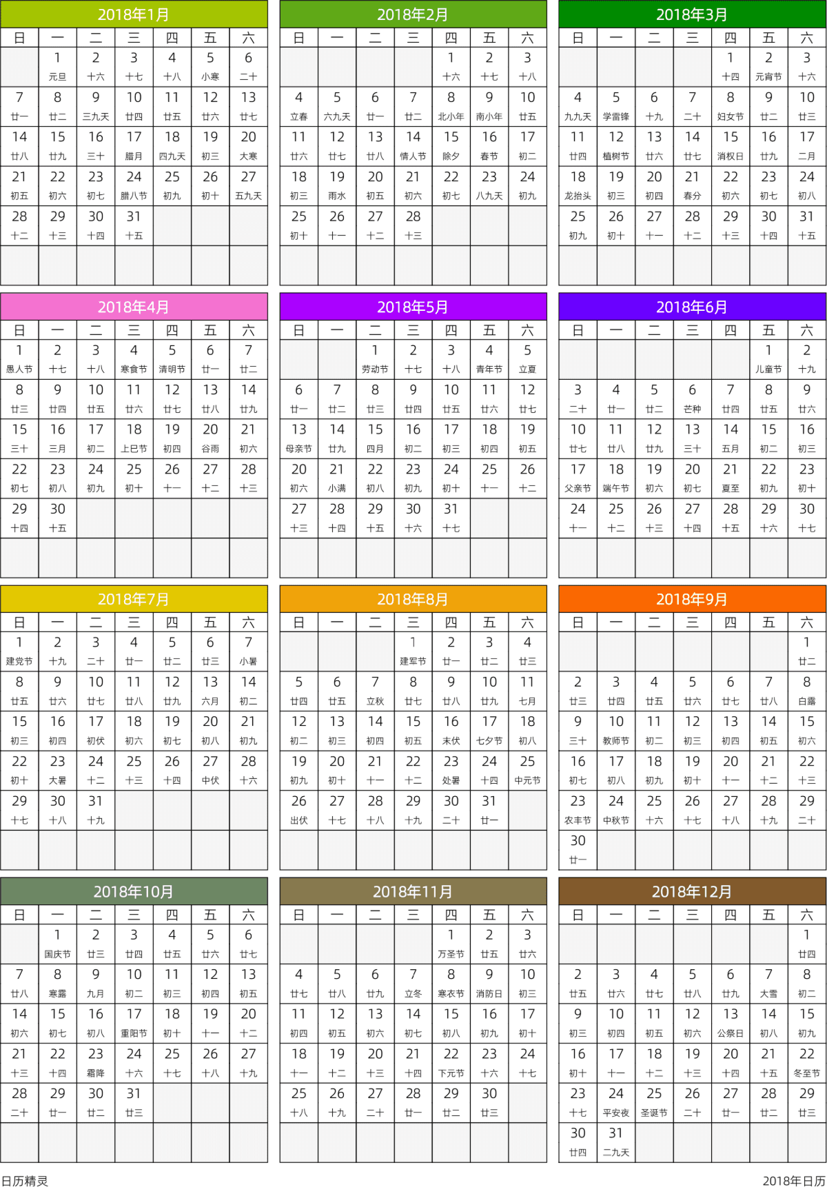 模板[DF201] 日历表 2018年 日历 中文版 周日开始 带农历