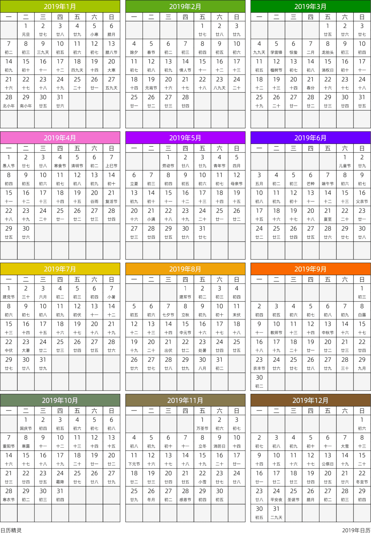 模板[DF201] 日历表 2019年 日历 中文版 周一开始 带农历 带节假日调休安排