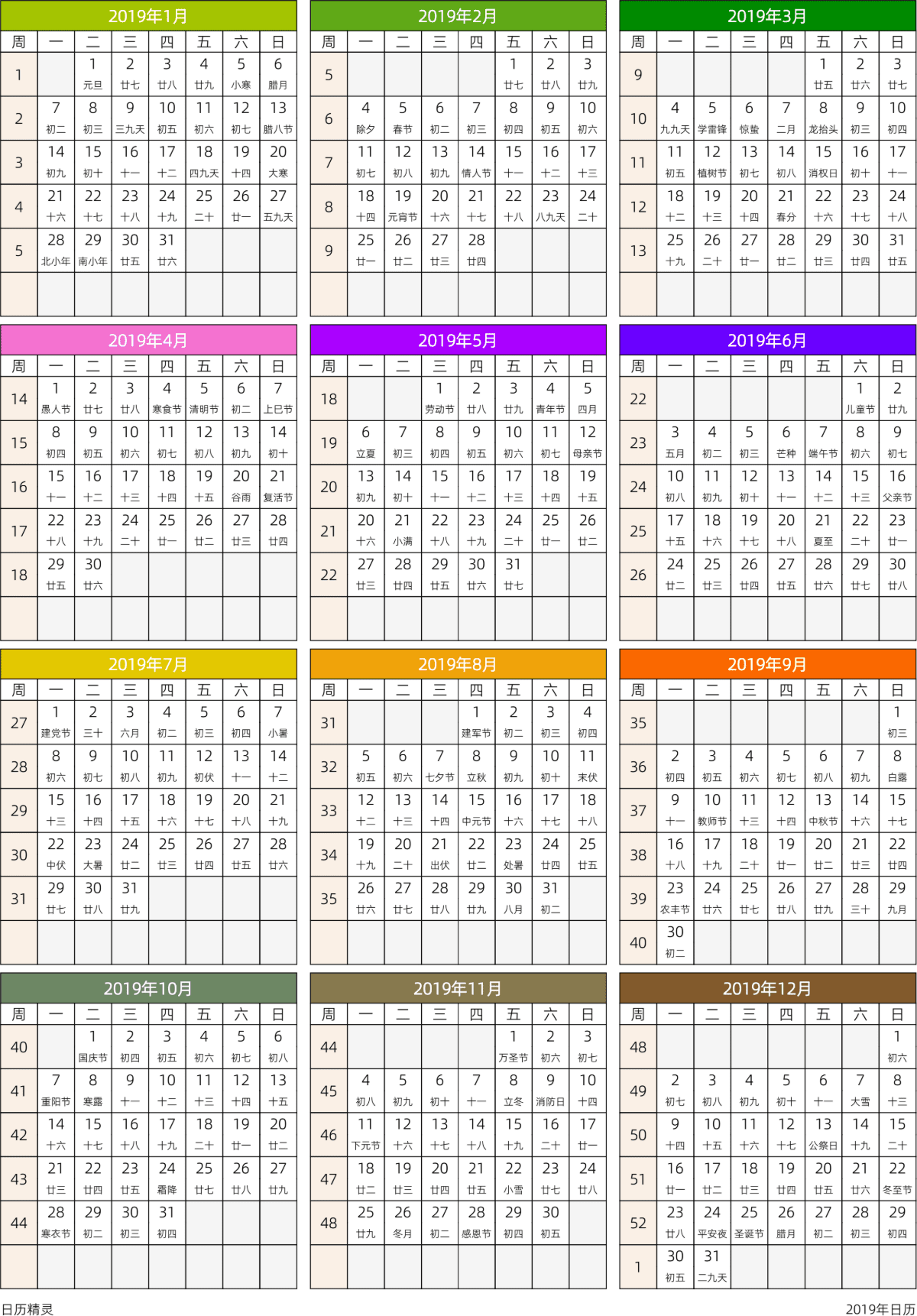 模板[DF201] 日历表 2019年 日历 中文版 周一开始 带周数 带农历 带节假日调休安排