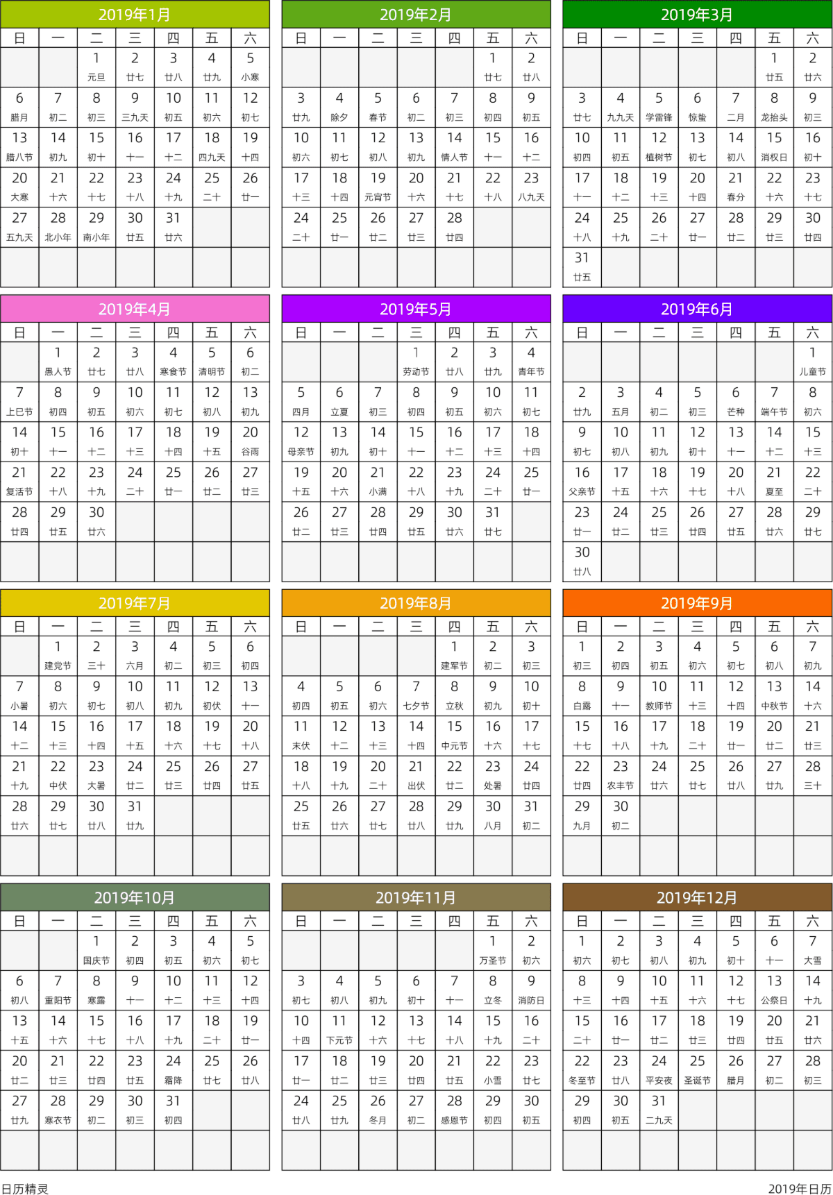 模板[DF201] 日历表 2019年 日历 中文版 周日开始 带农历 带节假日调休安排