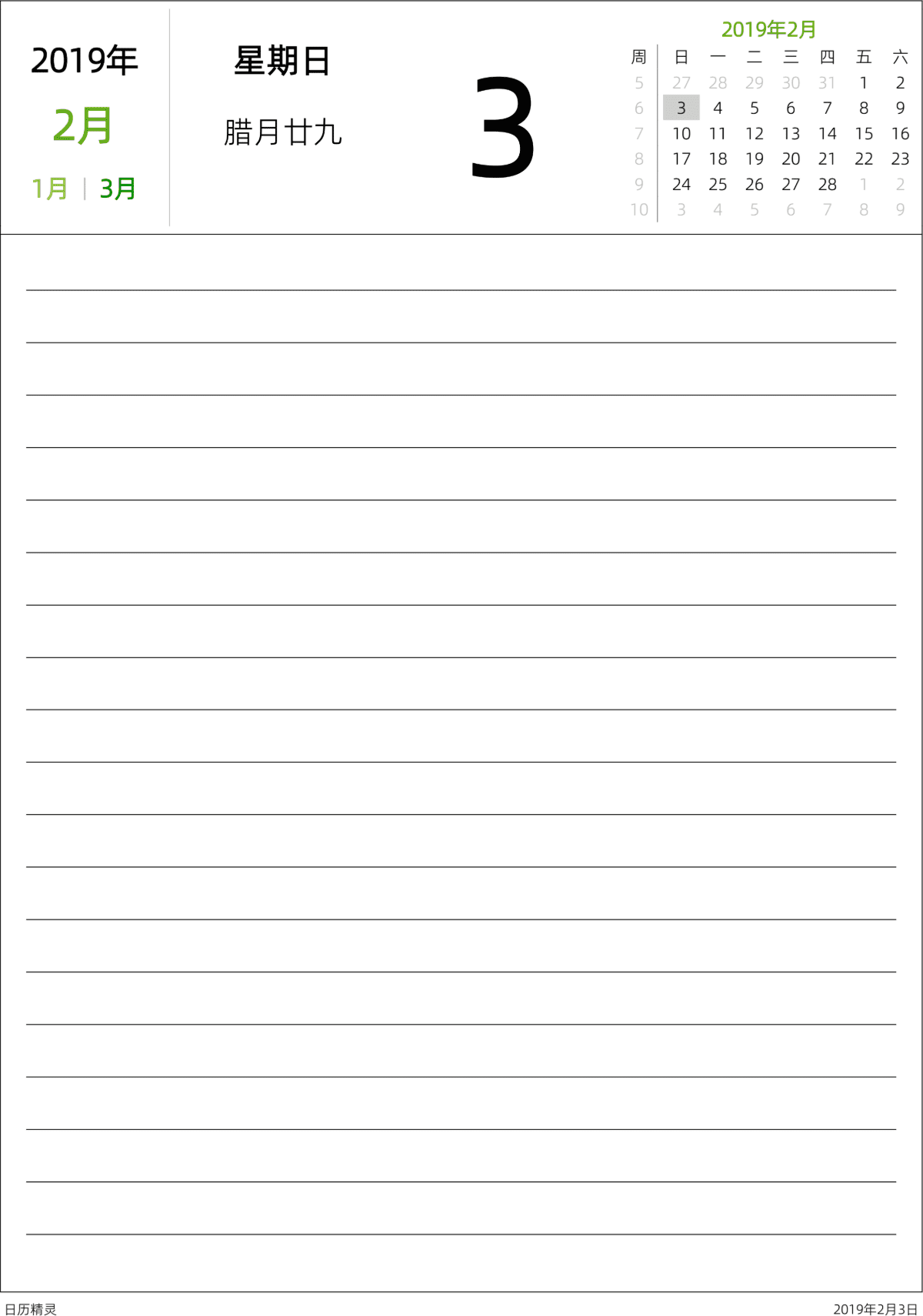 模板[DF201] 日历表 2019年 日历 中文版 周日开始 带周数 带农历