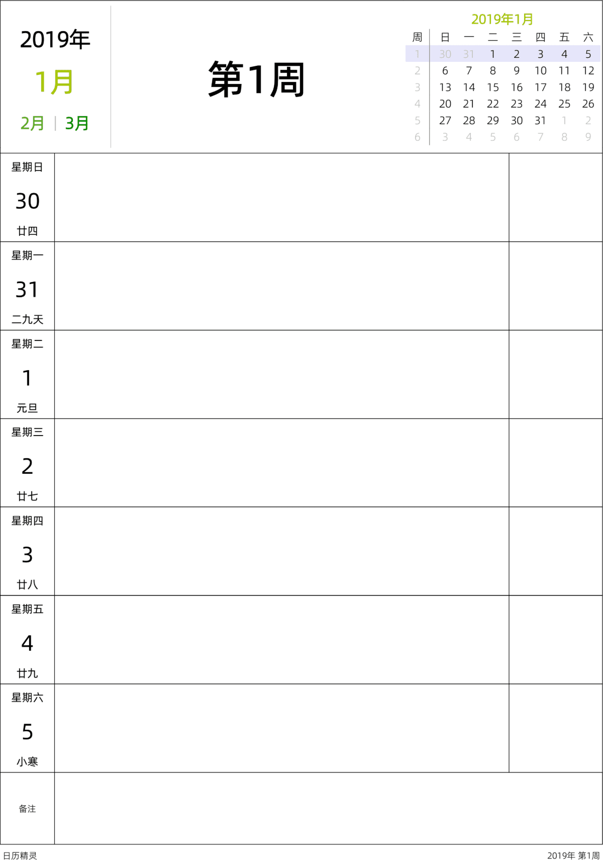 模板[DF201] 日历表 2019年 日历 中文版 周日开始 带周数 带农历