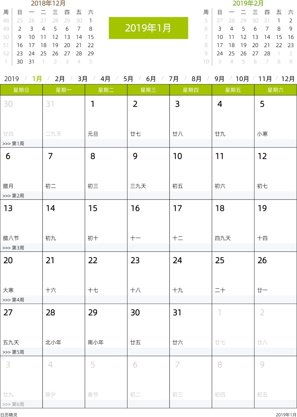 模板[DF201] 日历表 2019年 日历 中文版 周日开始 带节假日调休安排