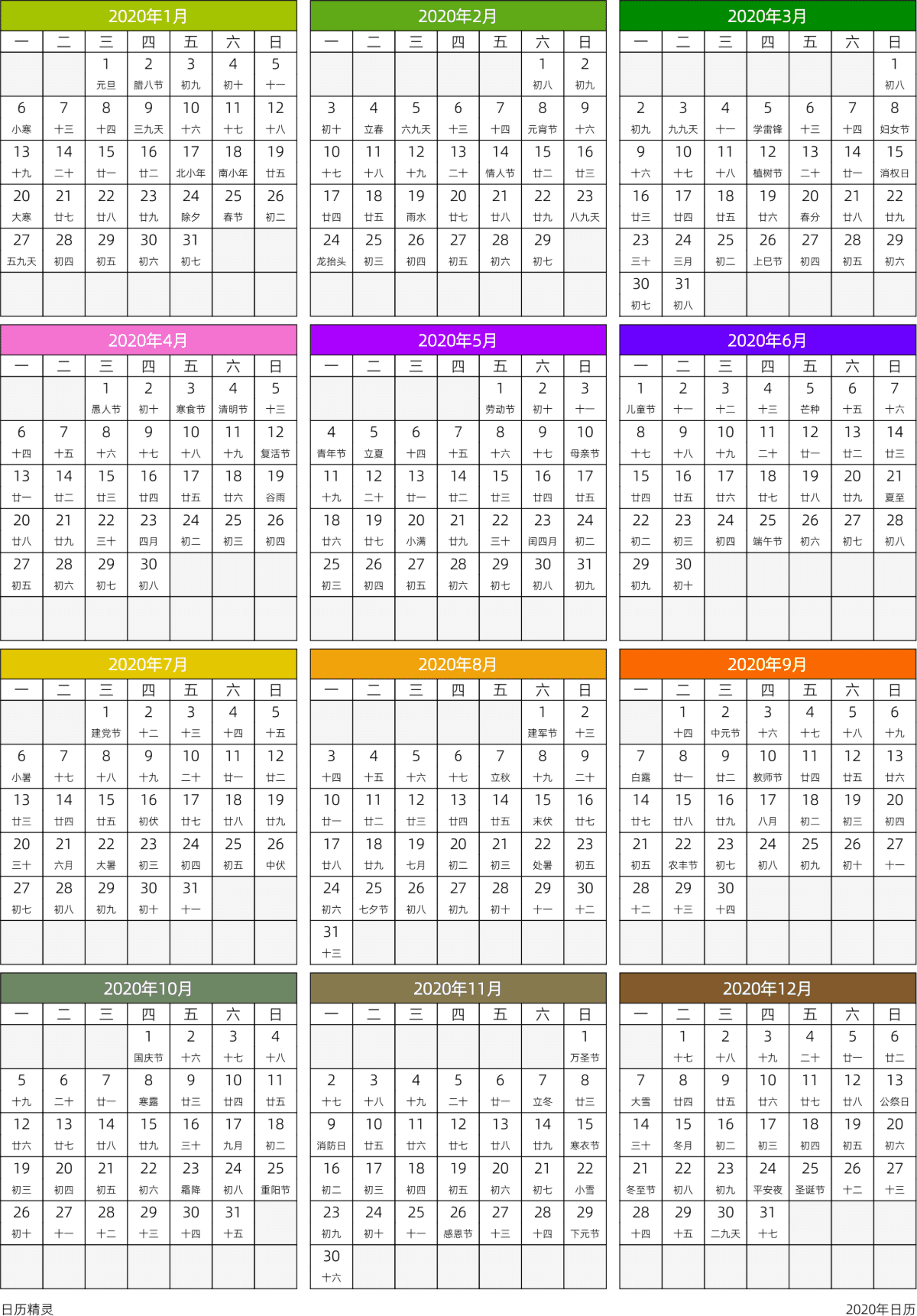 模板[DF201] 日历表 2020年 日历 中文版 周一开始 带农历 带节假日调休安排