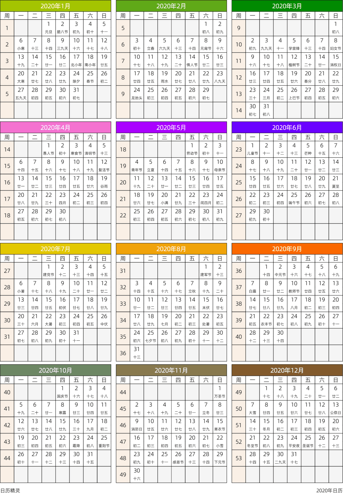 模板[DF201] 日历表 2020年 日历 中文版 周一开始 带周数 带农历 带节假日调休安排