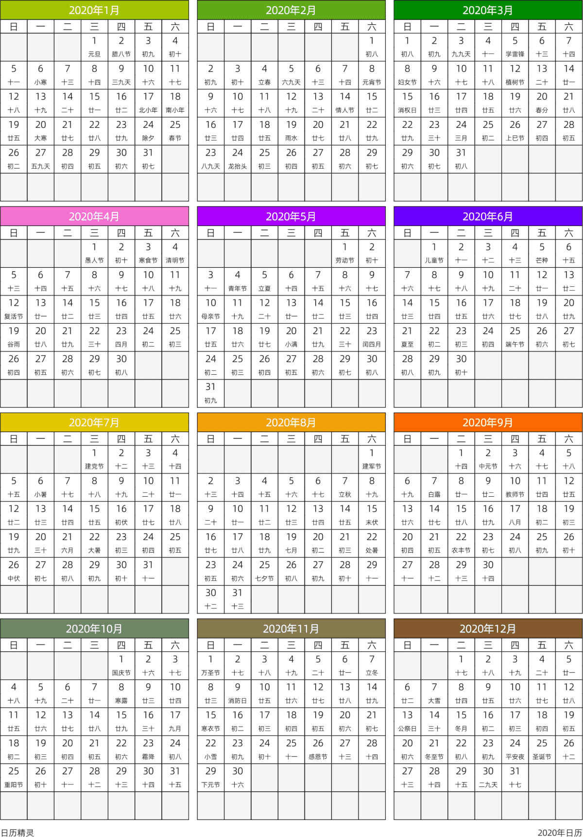 模板[DF201] 日历表 2020年 日历 中文版 周日开始 带农历 带节假日调休安排