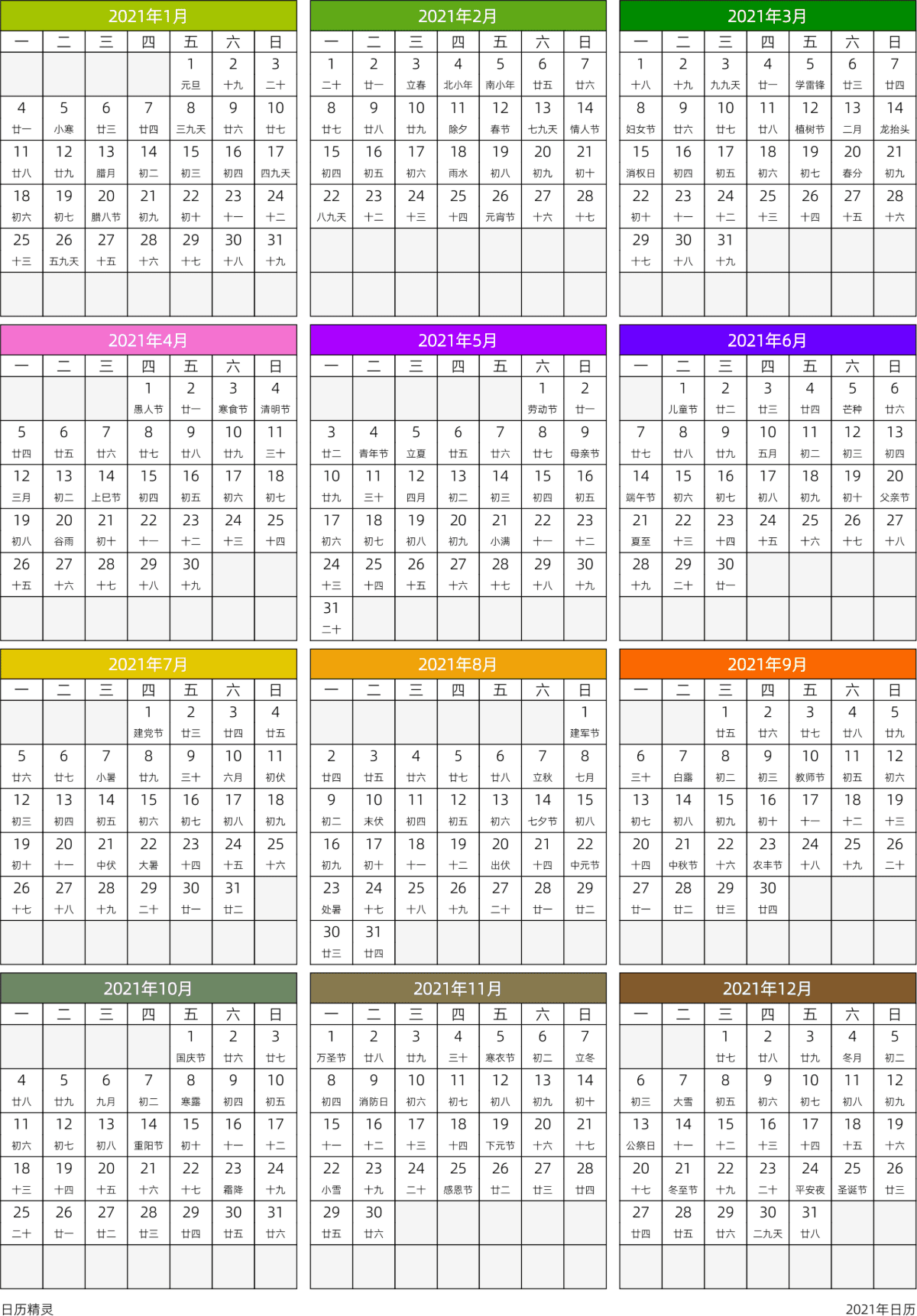 模板[DF201] 日历表 2021年 日历 中文版 周一开始 带农历
