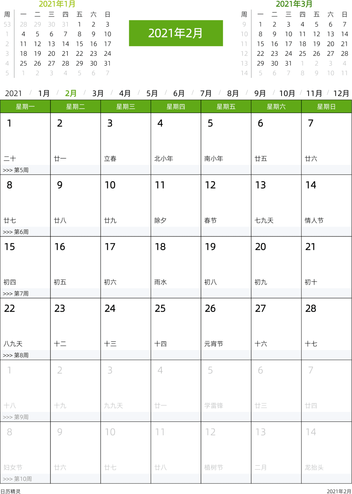 模板[DF201] 日历表 2021年 日历 中文版 周一开始 带周数 带农历 带节假日调休安排