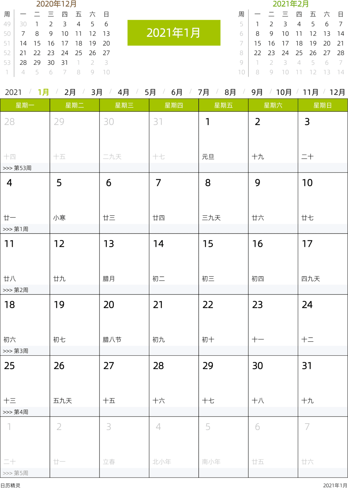 模板[DF201] 日历表 2021年 日历 中文版 周一开始