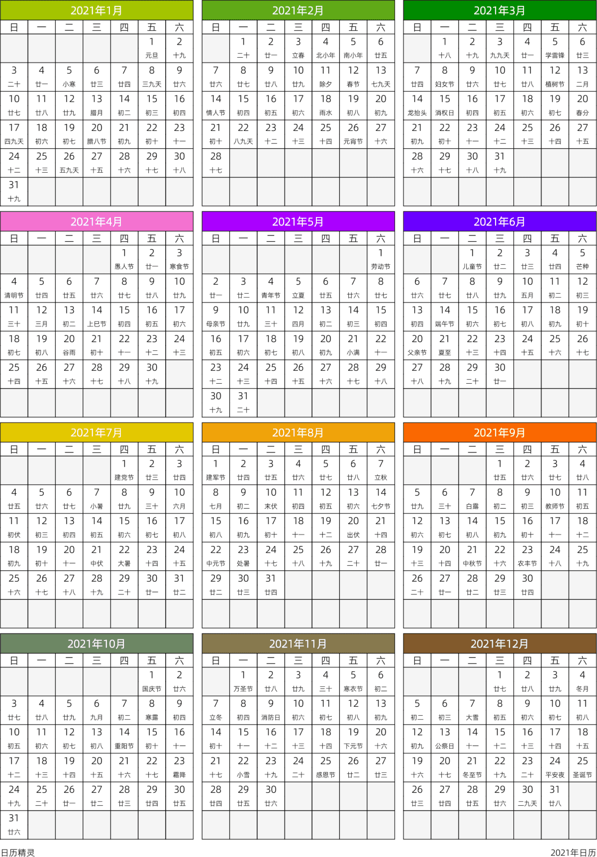 模板[DF201] 日历表 2021年 日历 中文版 周日开始 带农历 带节假日调休安排