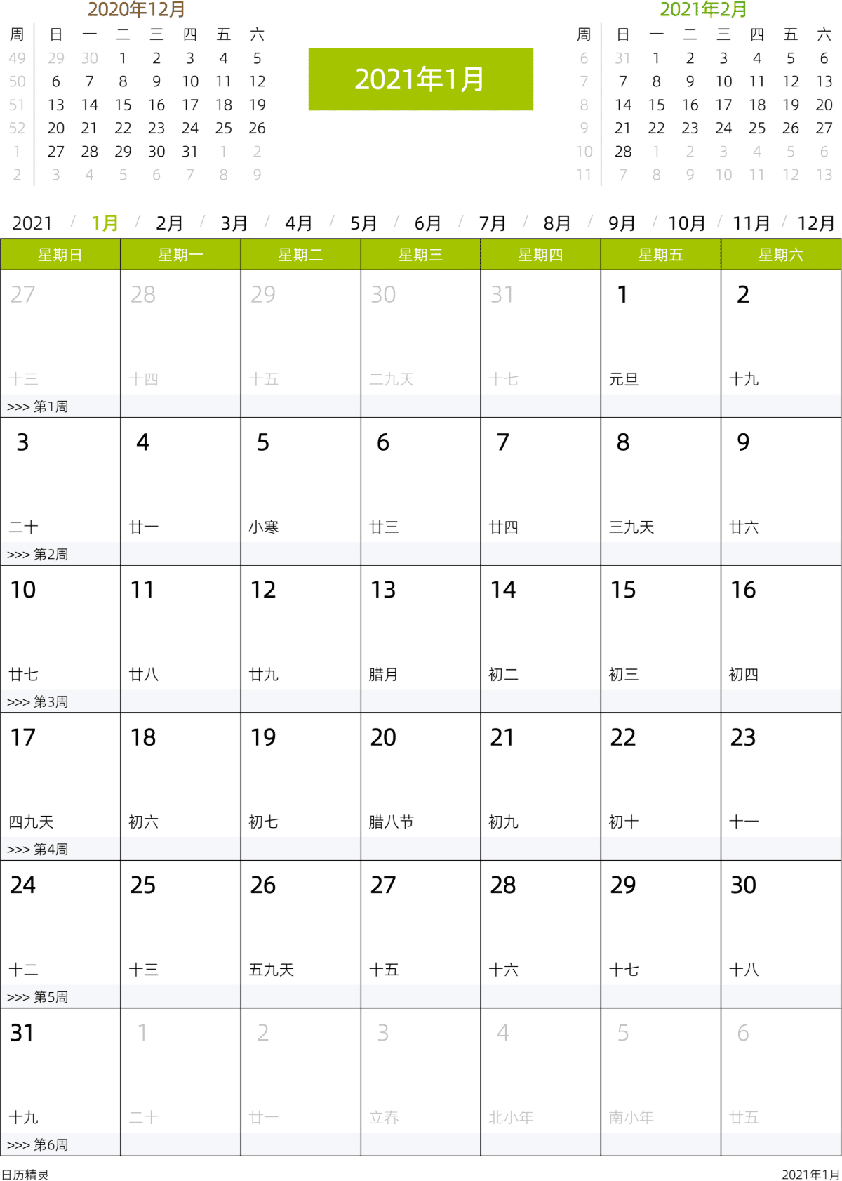 模板[DF201] 日历表 2021年 日历 中文版 周日开始 带周数