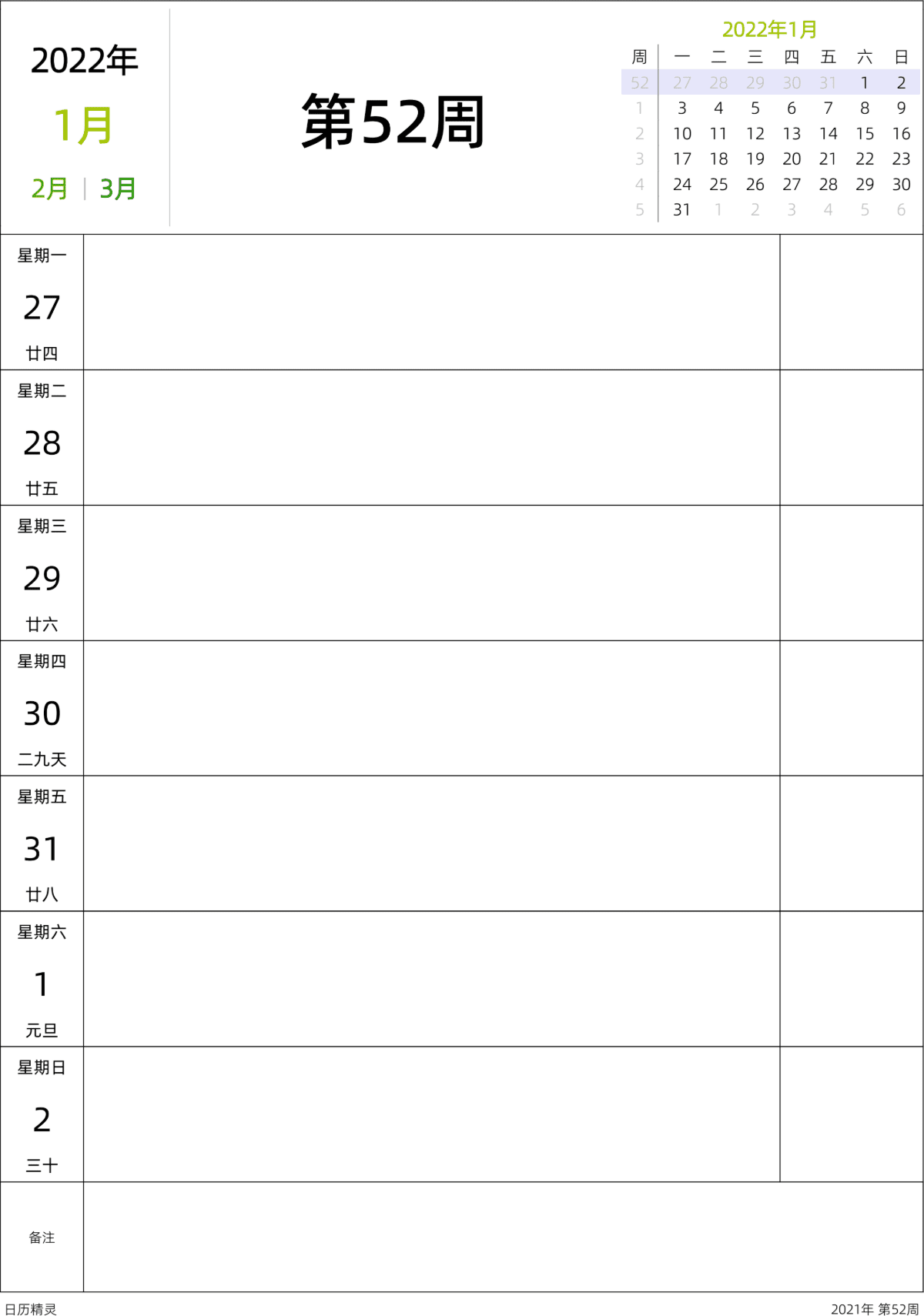 模板[DF201] 日历表 2022年 日历 中文版 周一开始 带农历 带节假日调休安排
