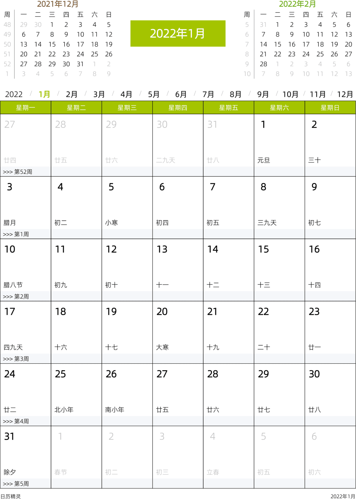 模板[DF201] 日历表 2022年 日历 中文版 周一开始 带周数 带农历