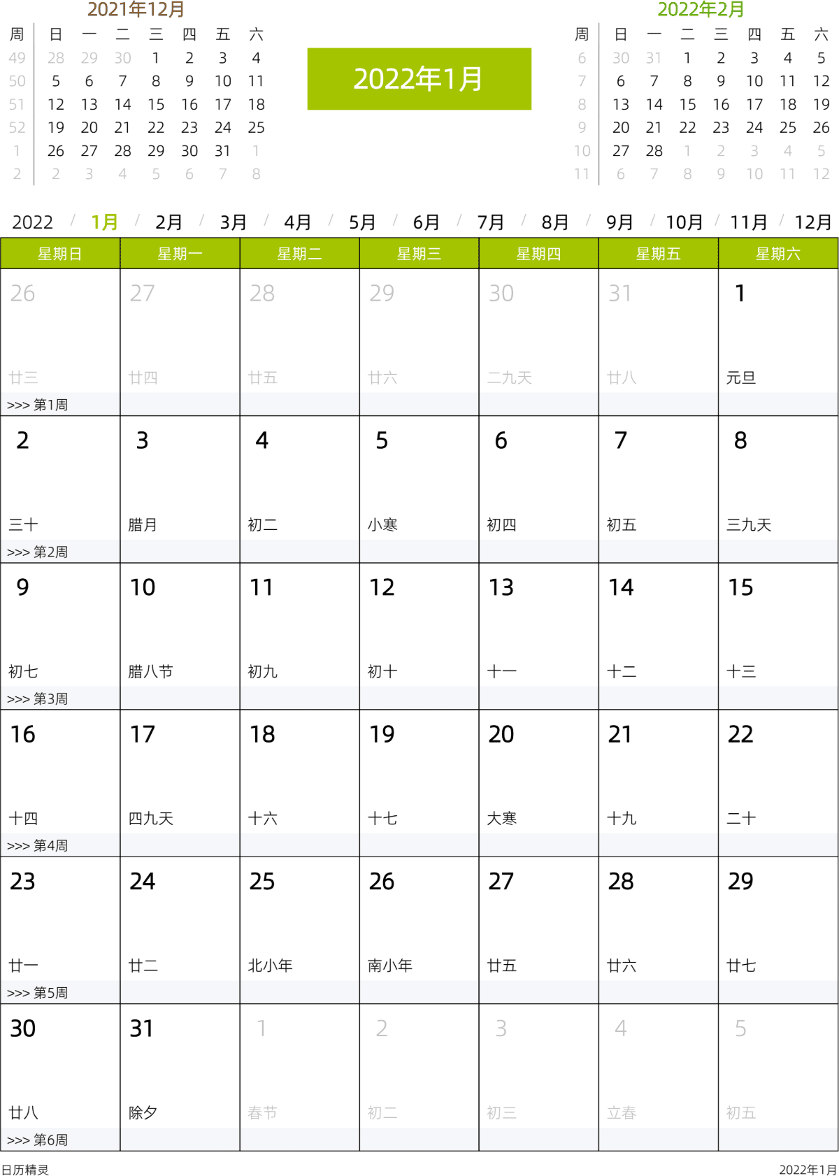 模板[DF201] 日历表 2022年 日历 中文版 周日开始 带周数
