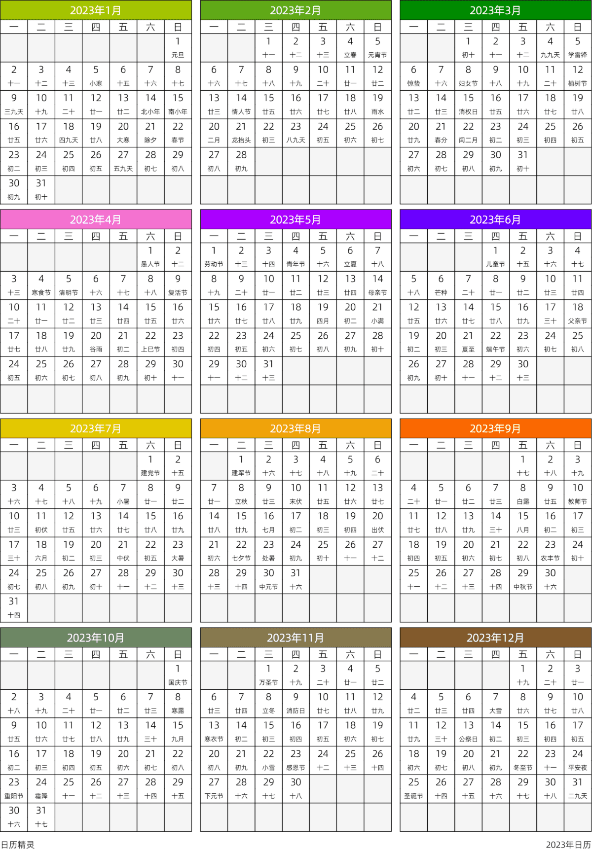 模板[DF201] 日历表 2023年 日历 中文版 周一开始 带农历 带节假日调休安排