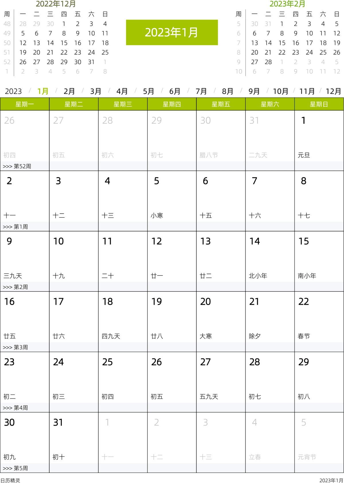 模板[DF201] 日历表 2023年 日历 中文版 周一开始 带周数 带节假日调休安排
