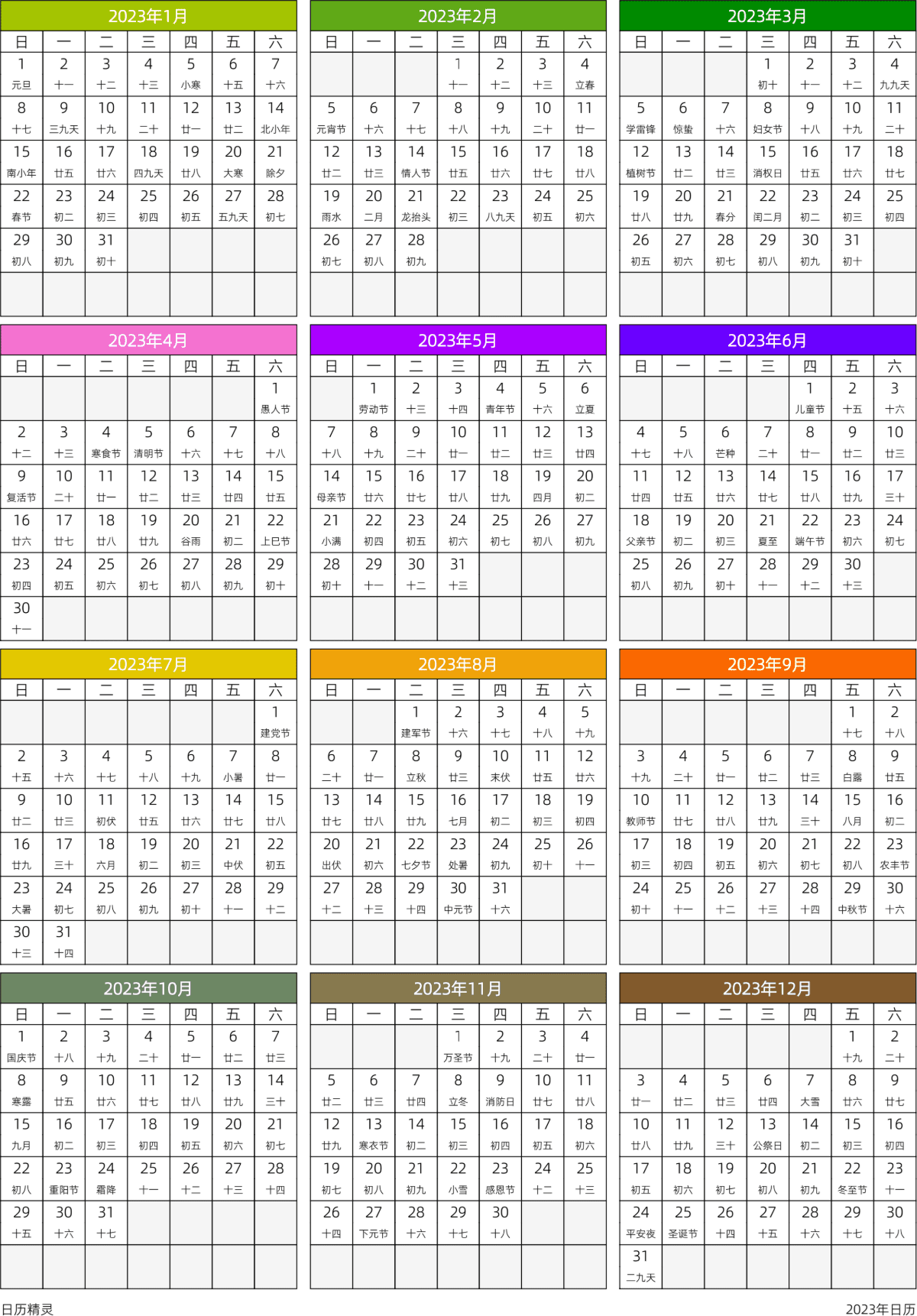 模板[DF201] 日历表 2023年 日历 中文版 周日开始 带农历